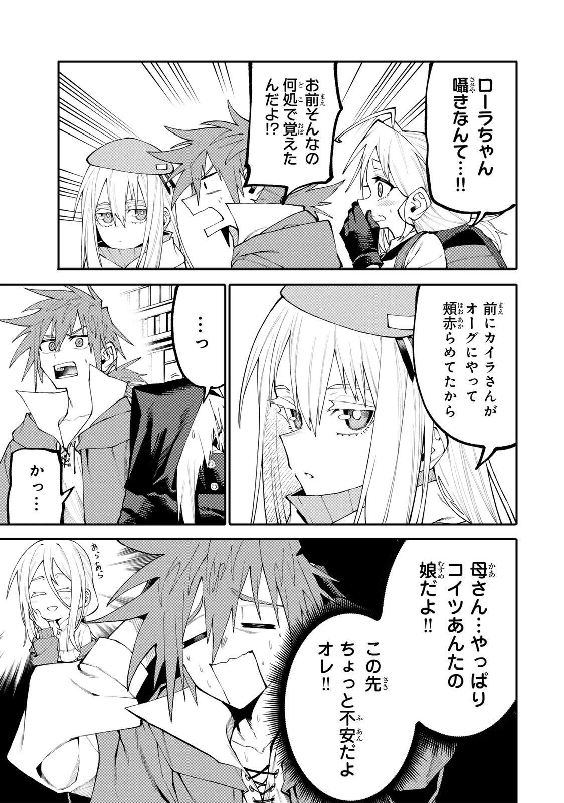 お母さん冒険者、ログインボーナスでスキル【主婦】に目覚めました。週一貰えるチラシで冒険者生活頑張ります! 第39話 - 17