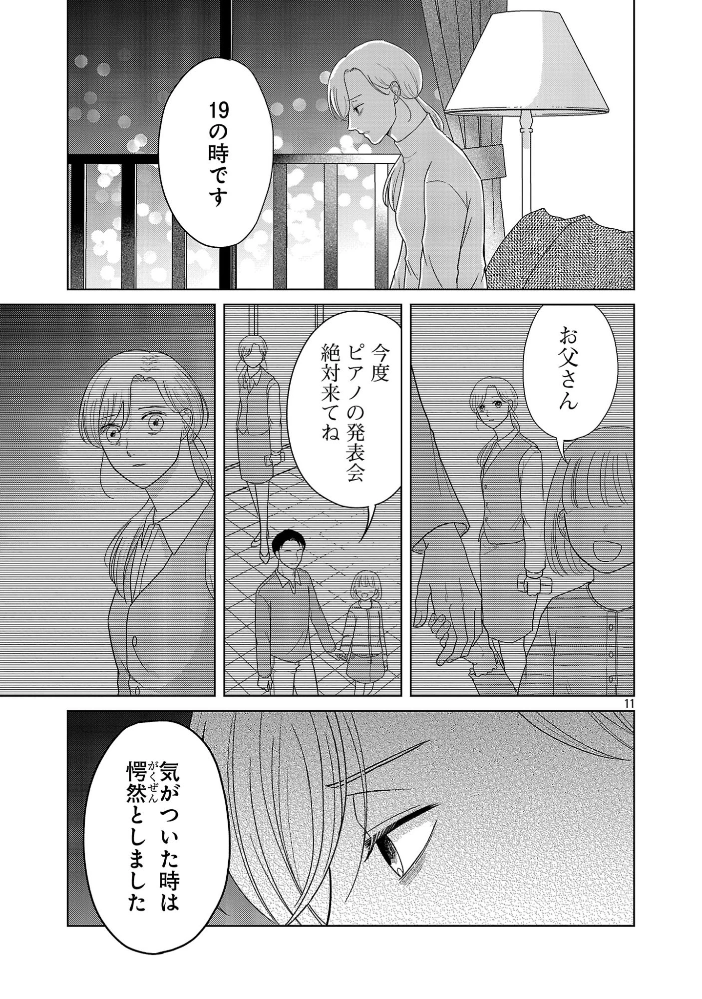 海辺の町で間借り暮らし 第18話 - 13