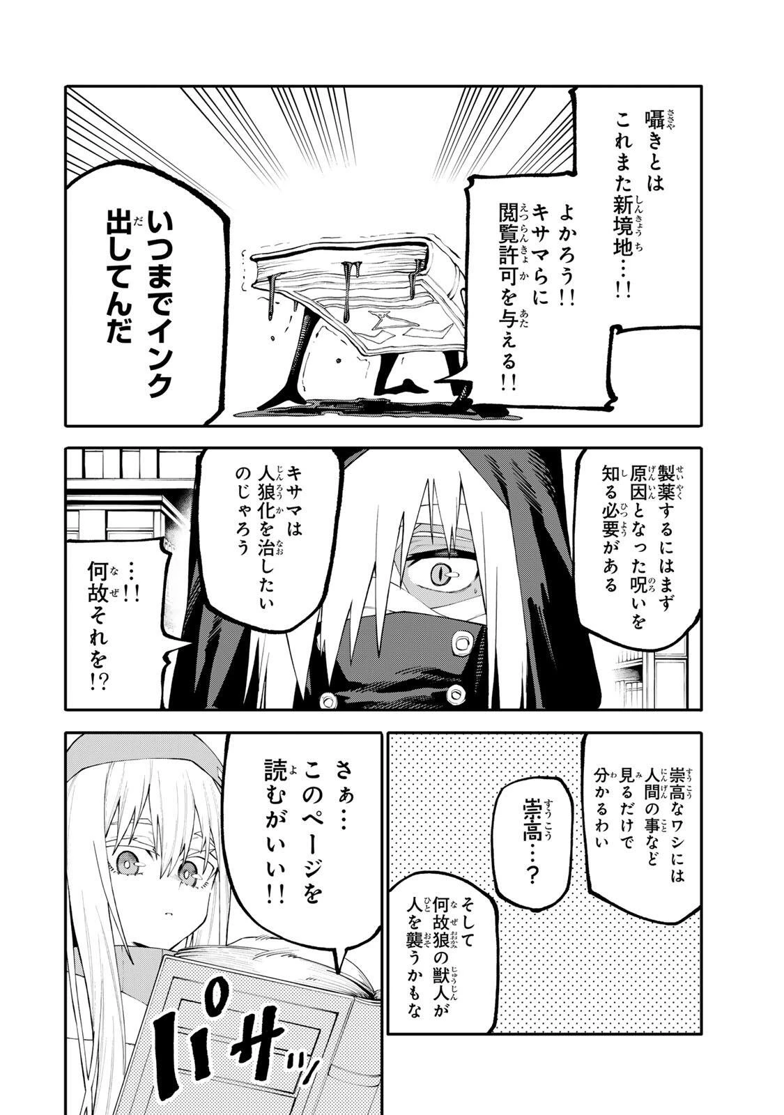 お母さん冒険者、ログインボーナスでスキル【主婦】に目覚めました。週一貰えるチラシで冒険者生活頑張ります! 第39話 - 18