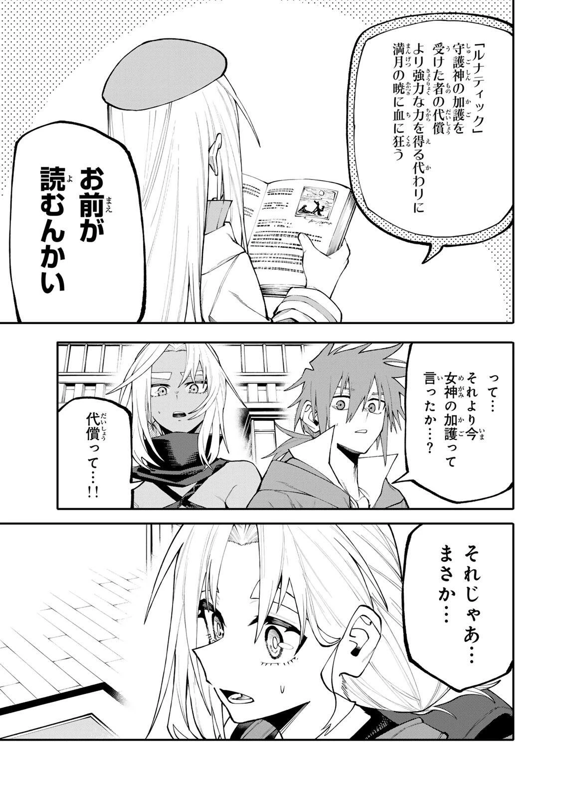 お母さん冒険者、ログインボーナスでスキル【主婦】に目覚めました。週一貰えるチラシで冒険者生活頑張ります! 第39話 - 19