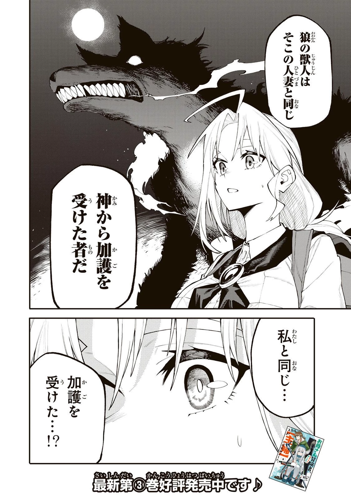 お母さん冒険者、ログインボーナスでスキル【主婦】に目覚めました。週一貰えるチラシで冒険者生活頑張ります! 第39話 - 20