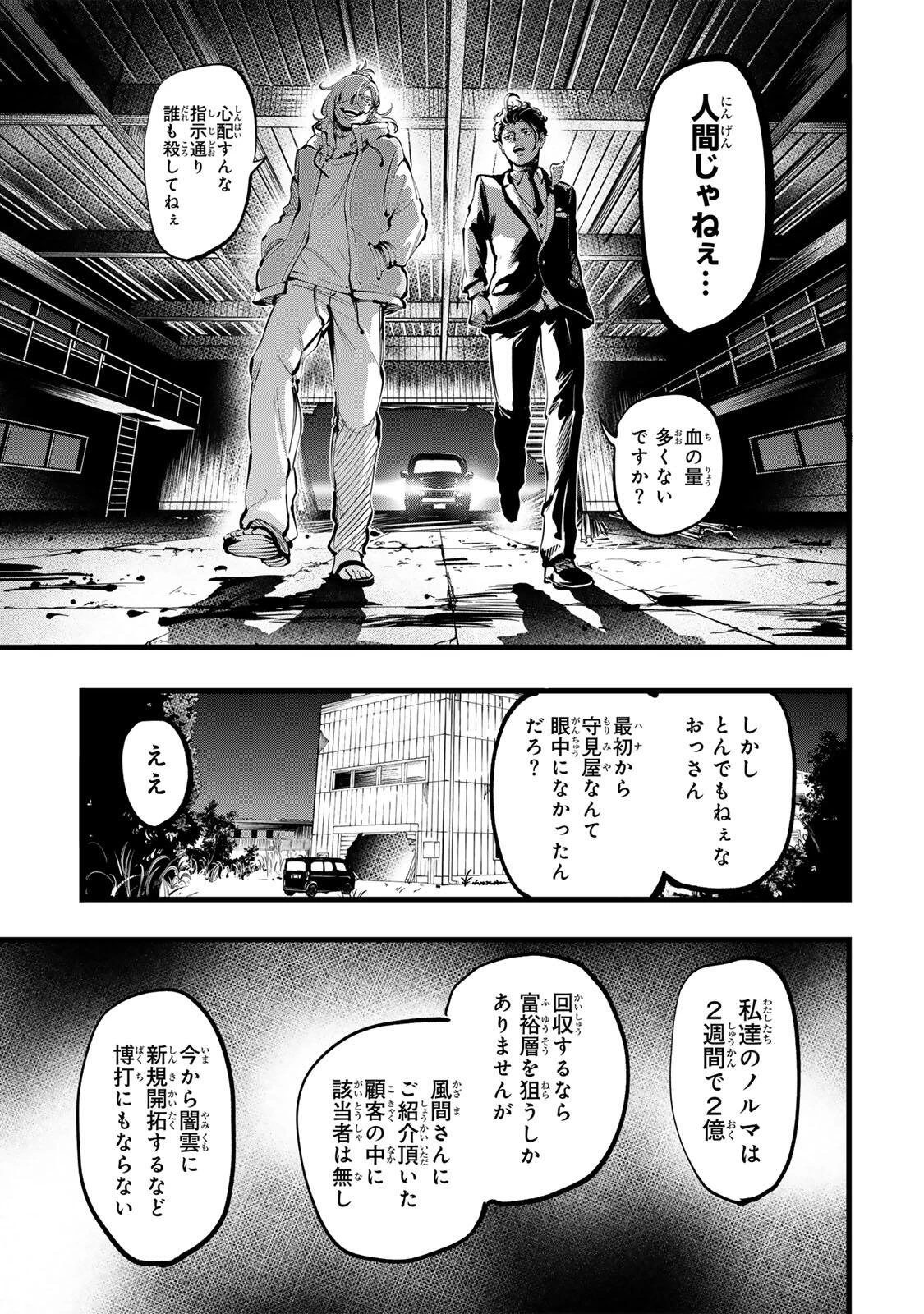 殺し屋の営業術 第7話 - 3