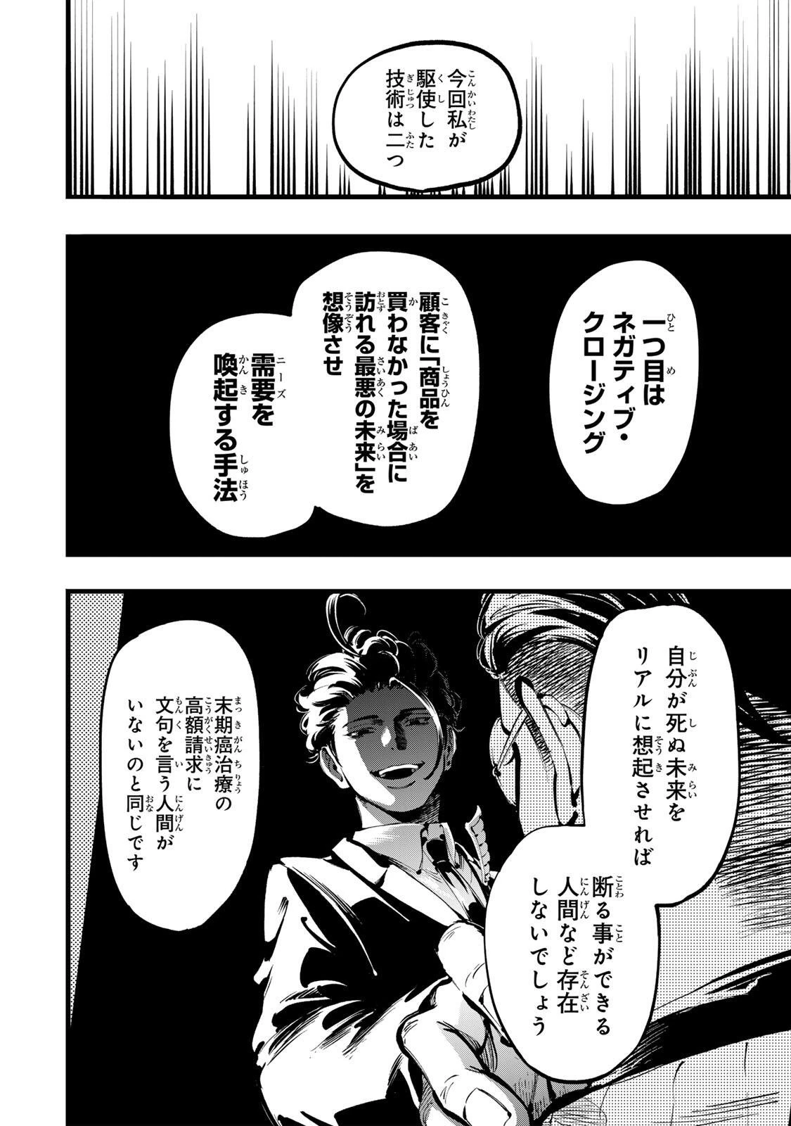 殺し屋の営業術 第7話 - 6
