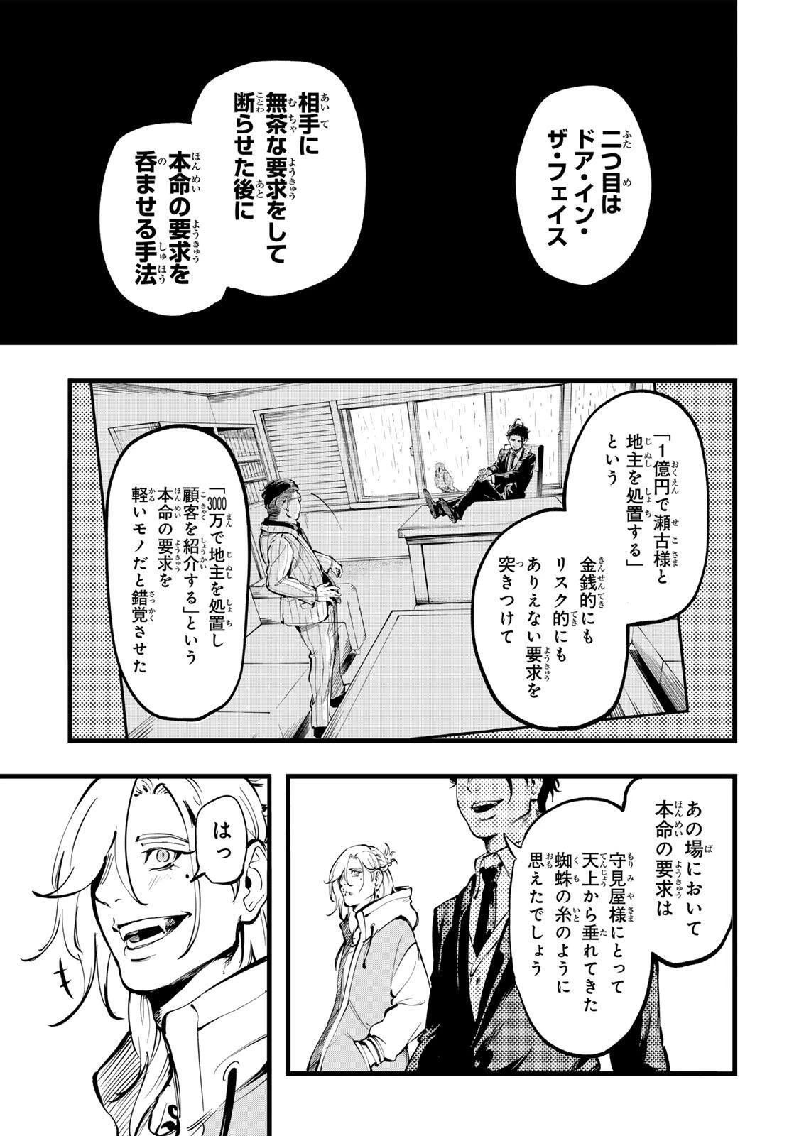 殺し屋の営業術 第7話 - 7
