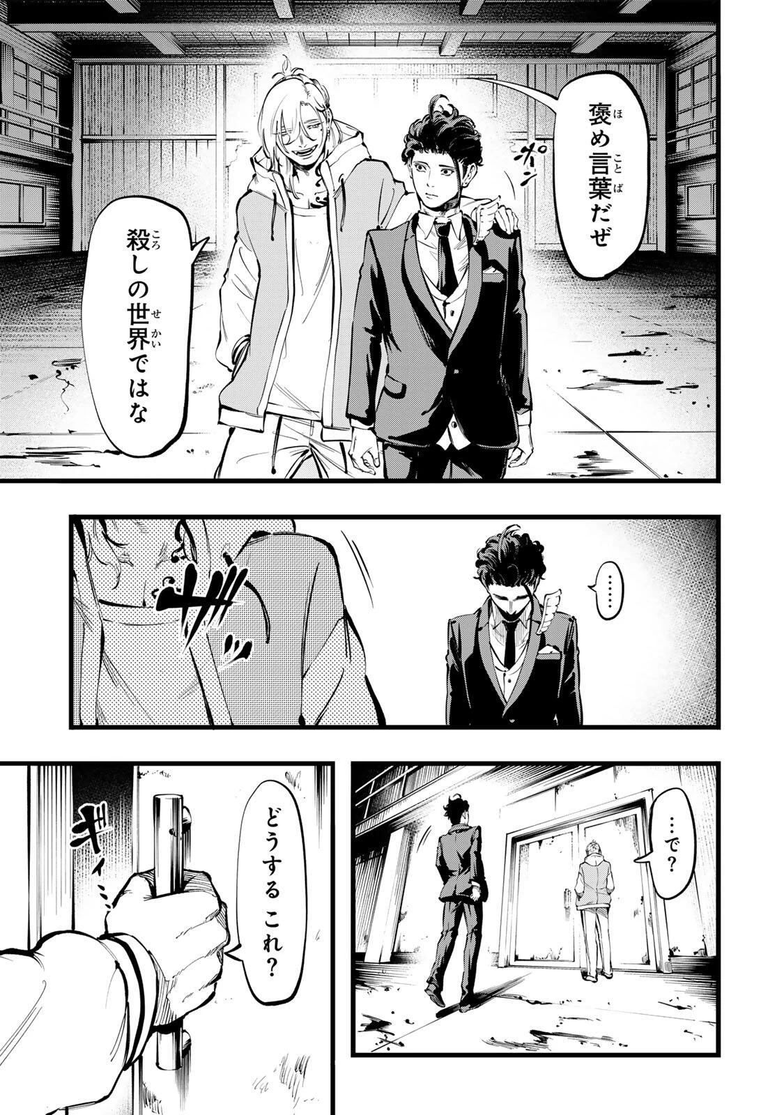 殺し屋の営業術 第7話 - 9