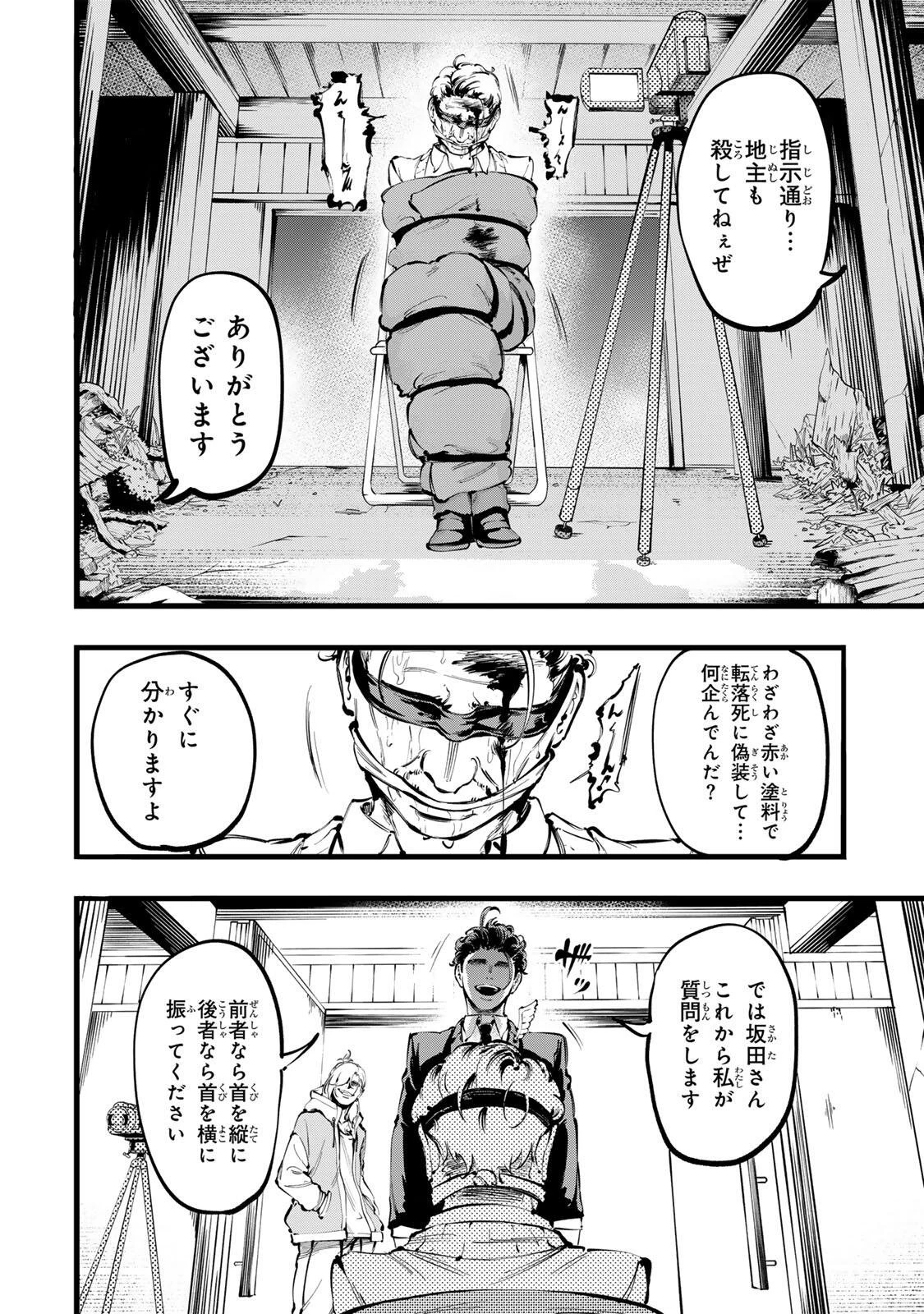 殺し屋の営業術 第7話 - 10