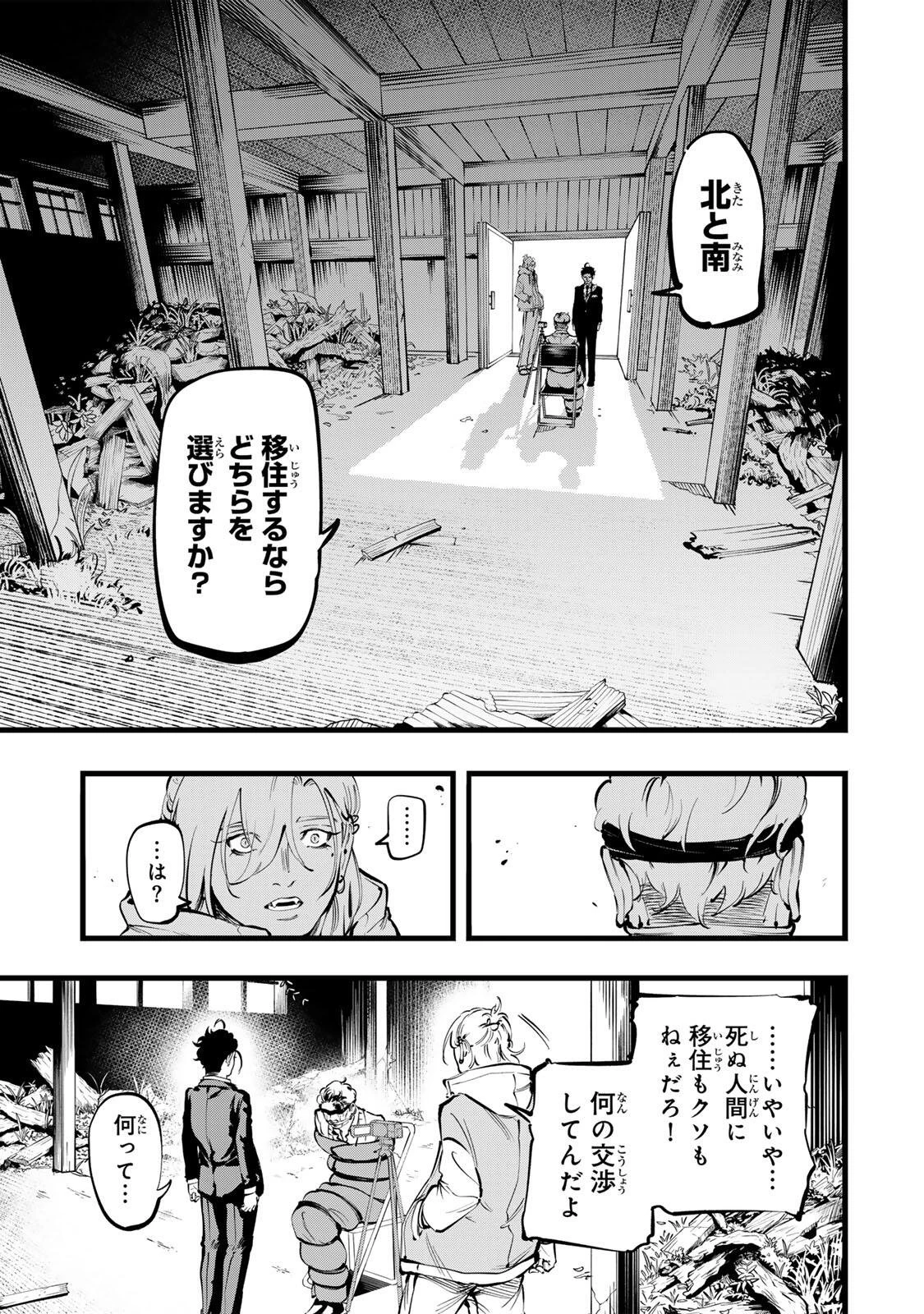 殺し屋の営業術 第7話 - 11