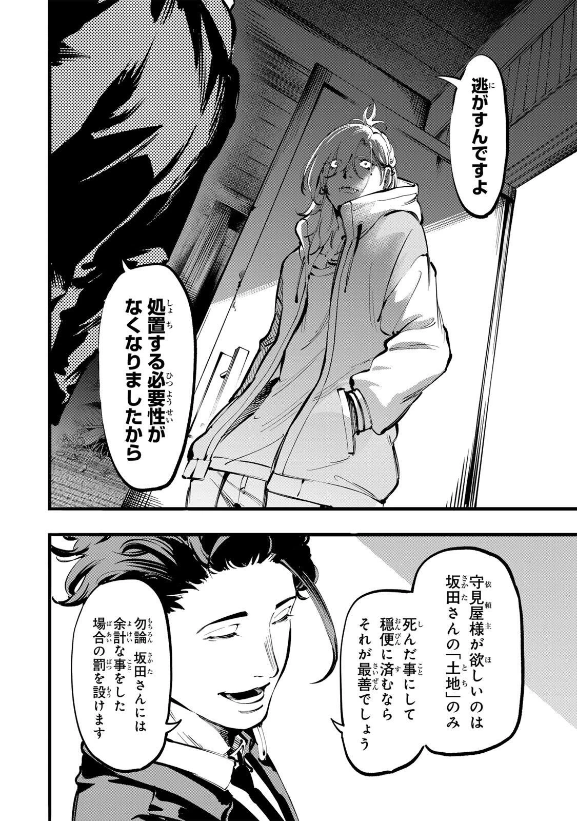 殺し屋の営業術 第7話 - 12