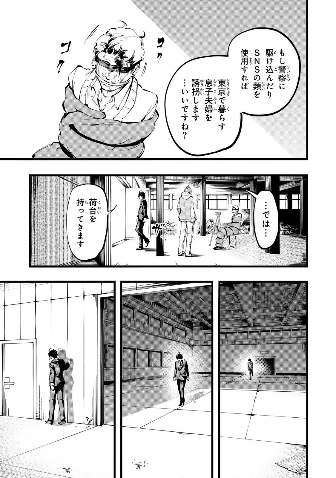 殺し屋の営業術 第7話 - 13