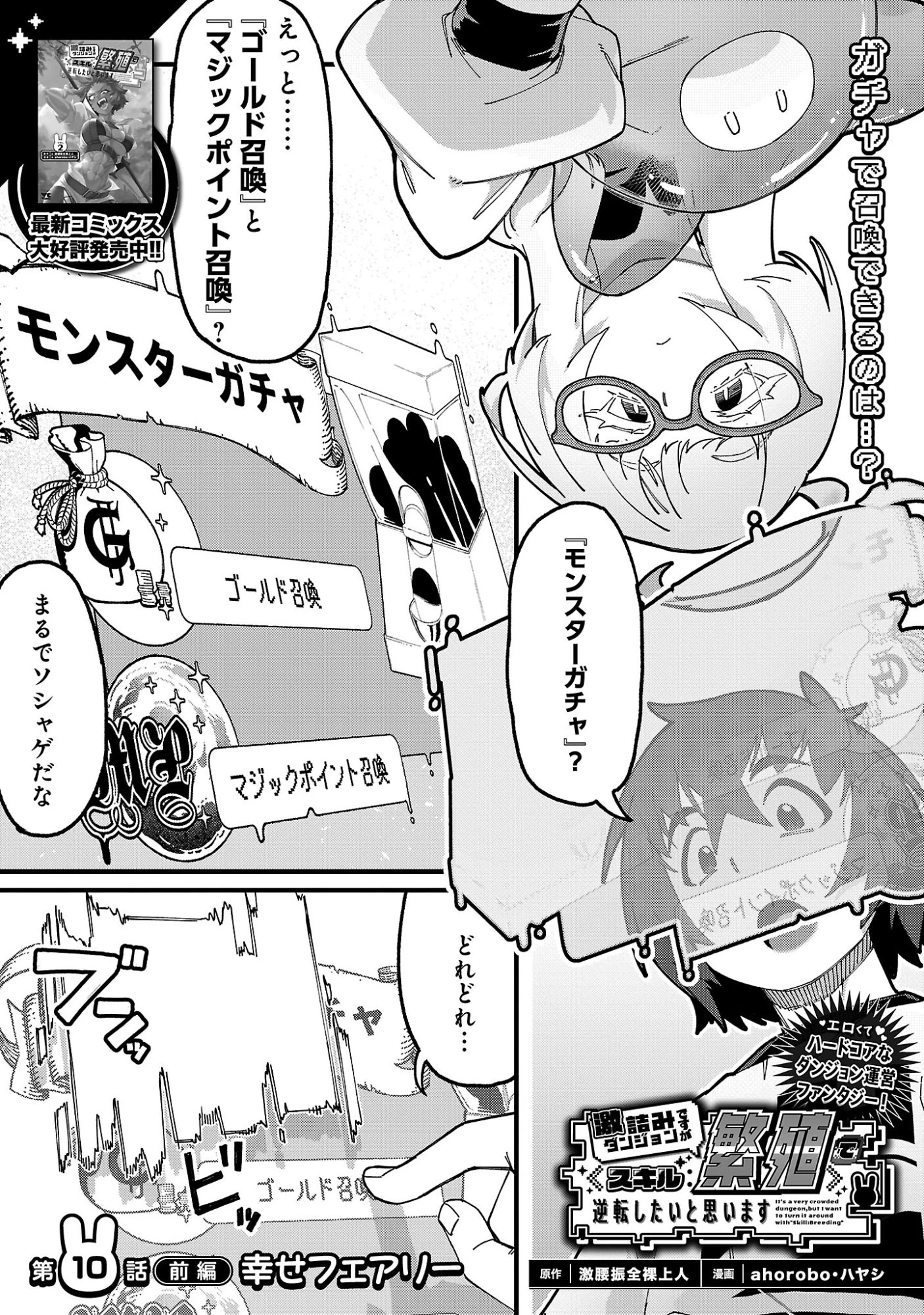 激詰みダンジョンですが《スキル：繁殖》で逆転したいと思います 第10話 - 3