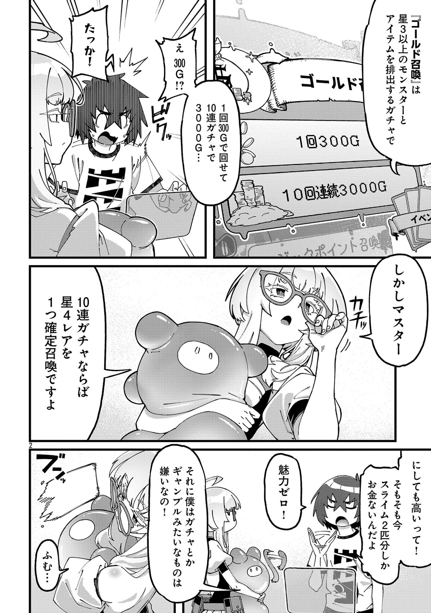 激詰みダンジョンですが《スキル：繁殖》で逆転したいと思います 第10話 - 4