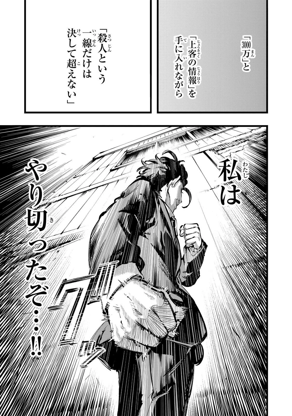 殺し屋の営業術 第7話 - 15