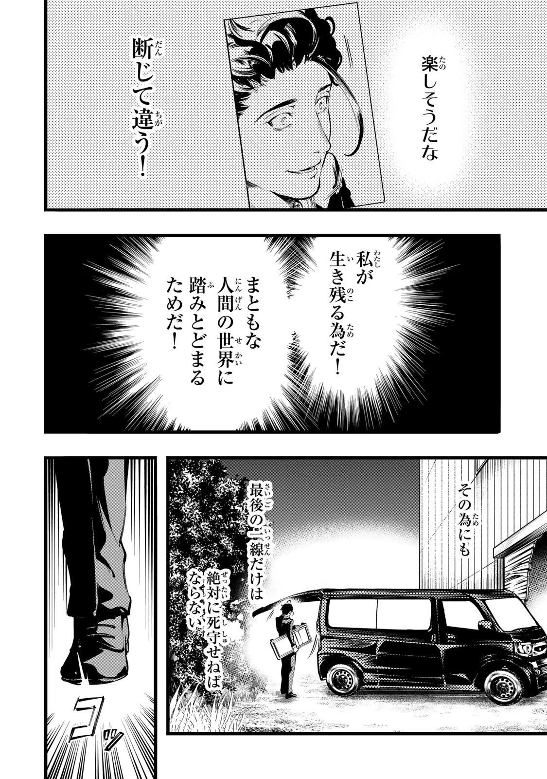 殺し屋の営業術 第7話 - 16