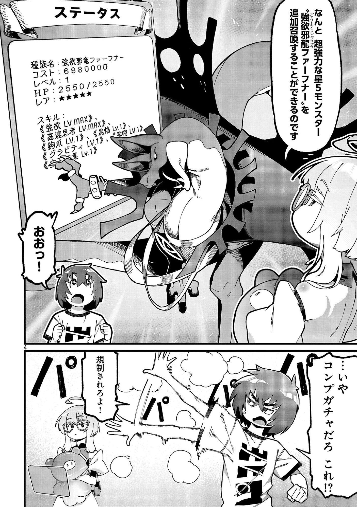 激詰みダンジョンですが《スキル：繁殖》で逆転したいと思います 第10話 - 6