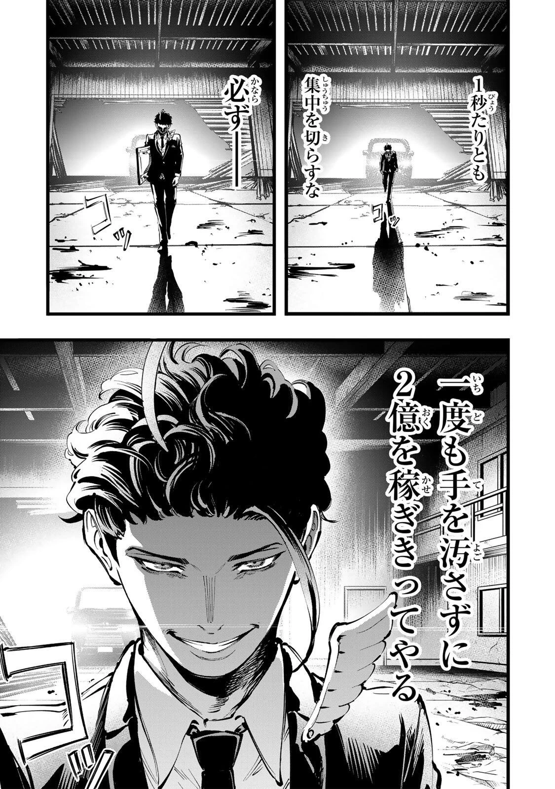 殺し屋の営業術 第7話 - 17
