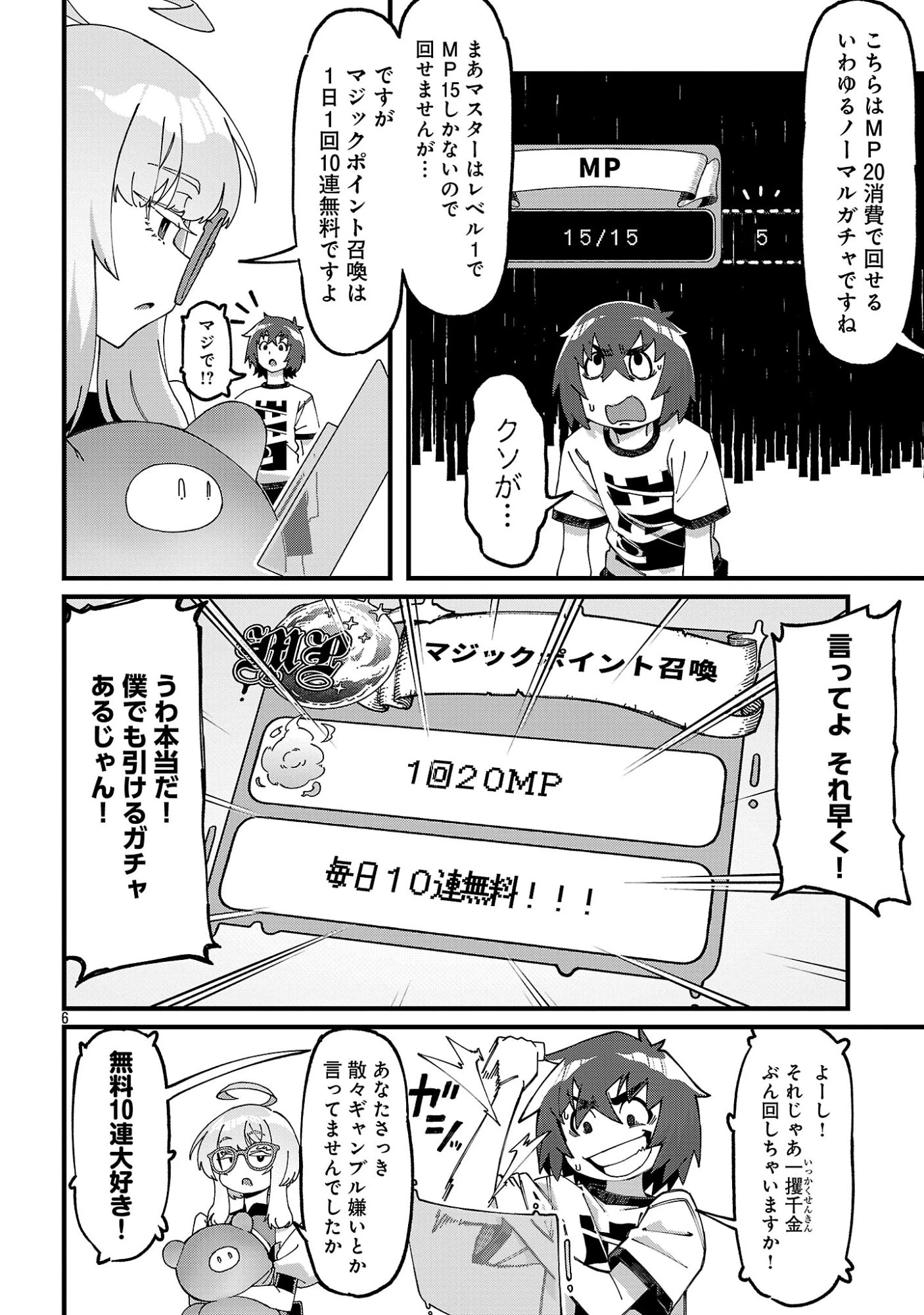 激詰みダンジョンですが《スキル：繁殖》で逆転したいと思います 第10話 - 8