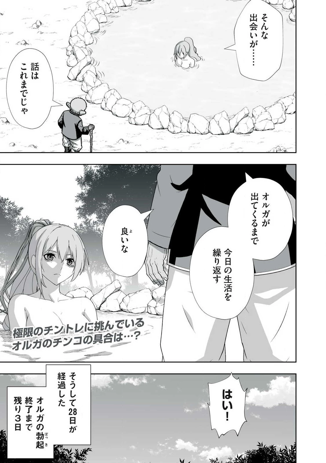 追放された錬金術師、アダルトグッズで世界を救う ～どんなモンスターでも絶対にイカせる男～ 第89話 - 1
