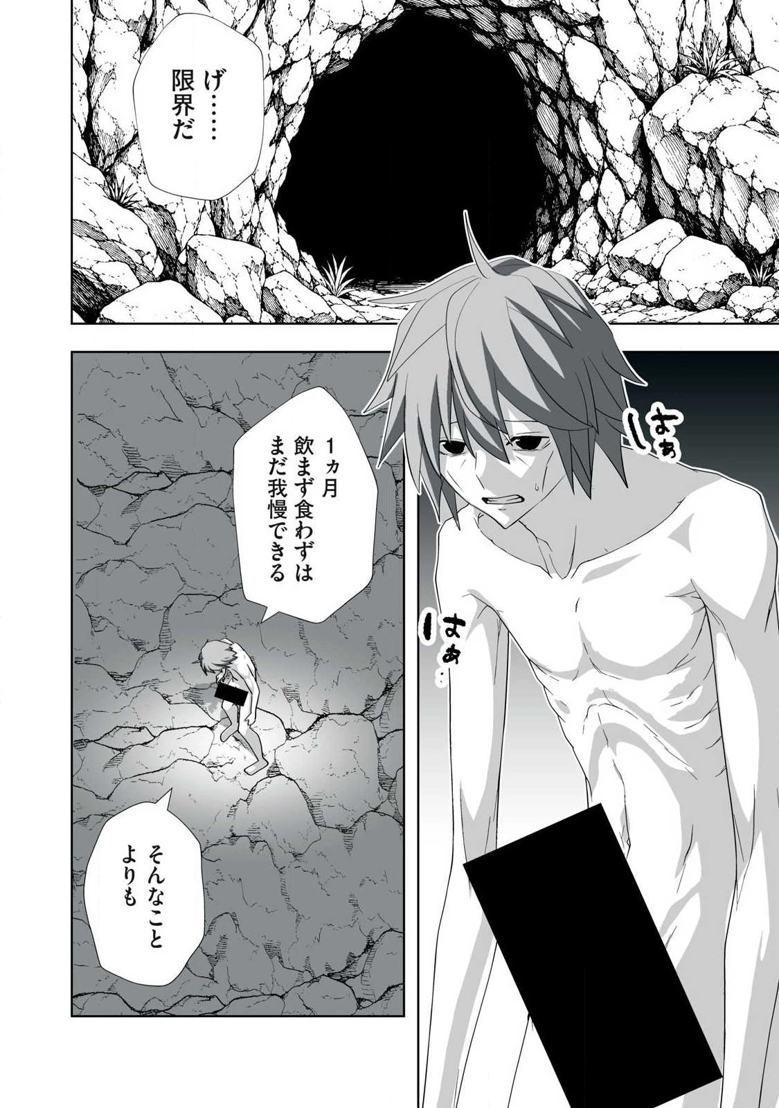 追放された錬金術師、アダルトグッズで世界を救う ～どんなモンスターでも絶対にイカせる男～ 第89話 - 2