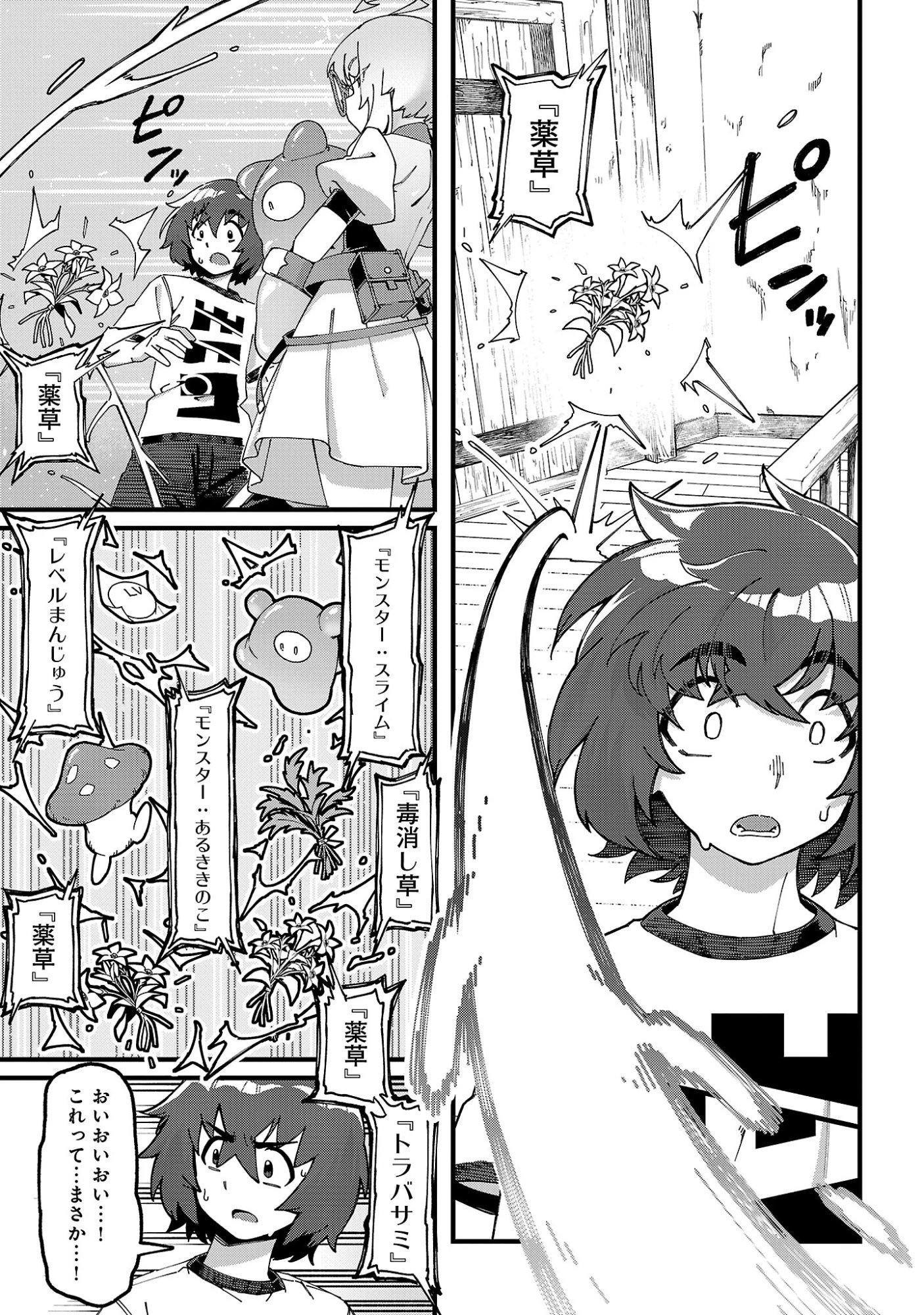 激詰みダンジョンですが《スキル：繁殖》で逆転したいと思います 第10話 - 11
