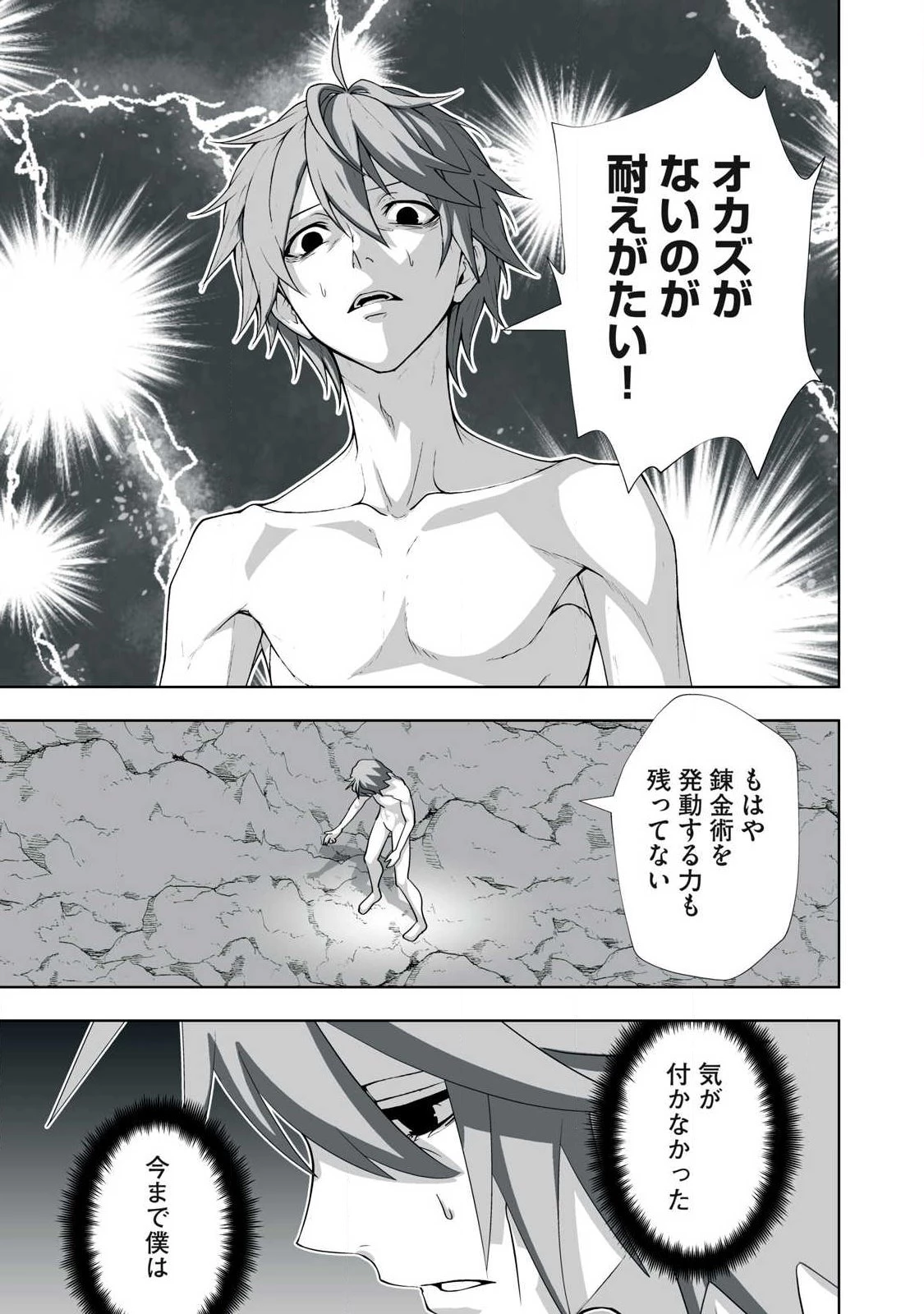 追放された錬金術師、アダルトグッズで世界を救う ～どんなモンスターでも絶対にイカせる男～ 第89話 - 3
