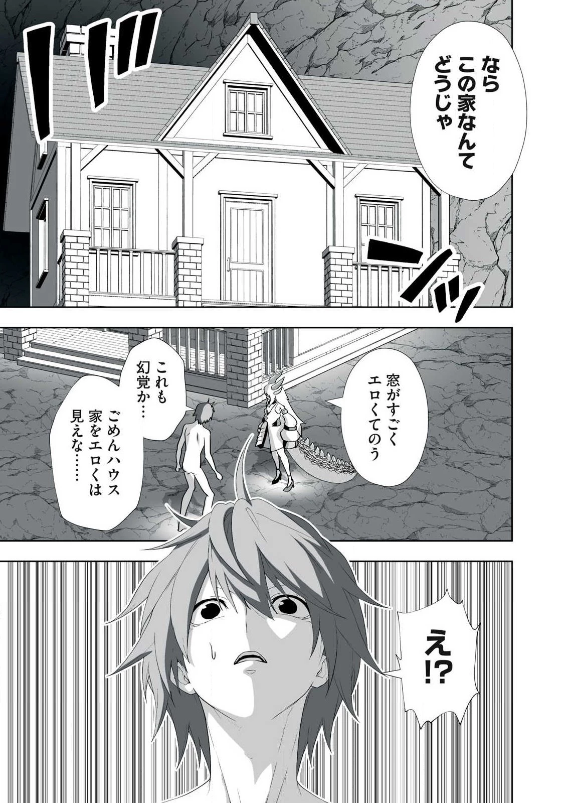 追放された錬金術師、アダルトグッズで世界を救う ～どんなモンスターでも絶対にイカせる男～ 第89話 - 7
