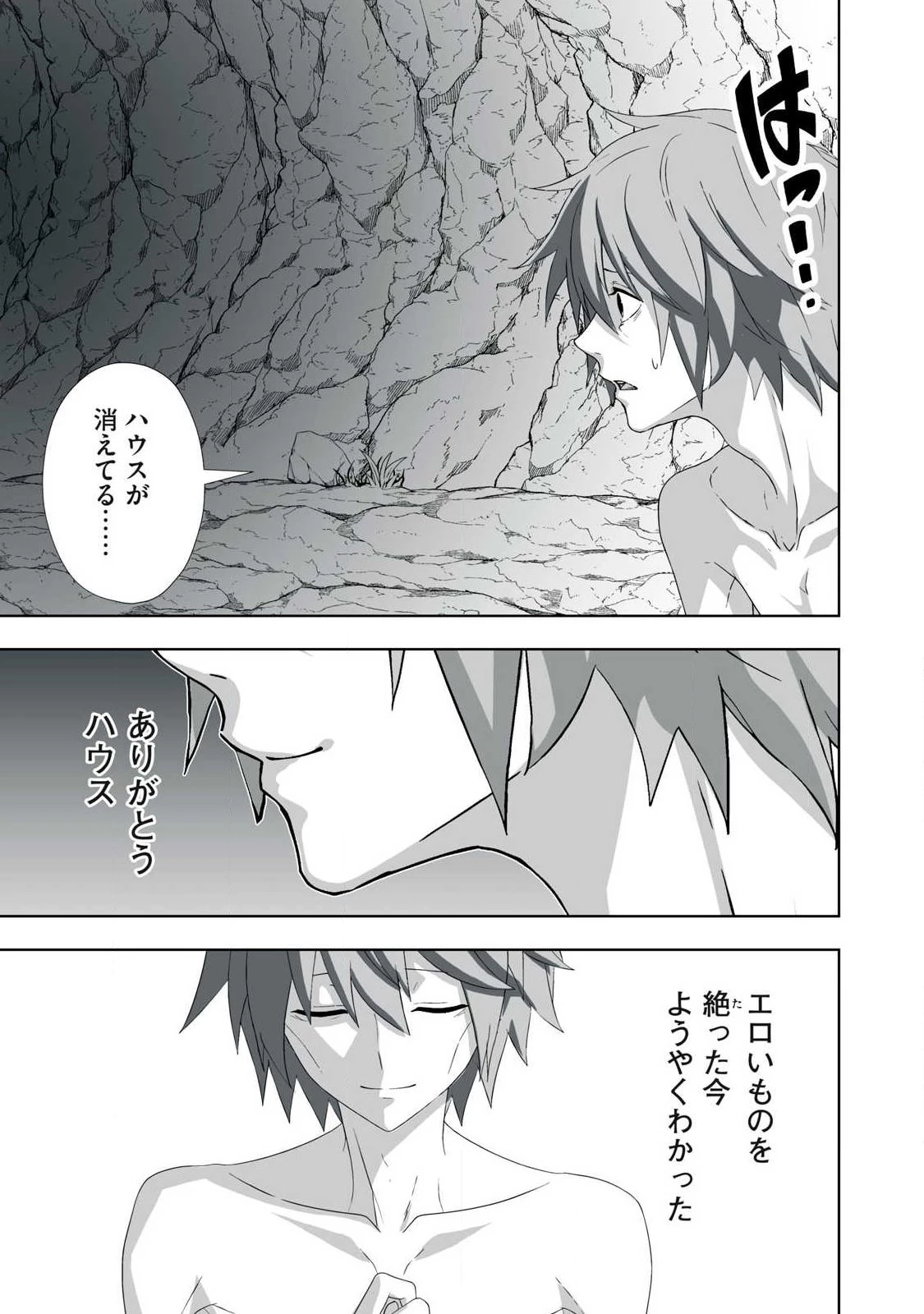 追放された錬金術師、アダルトグッズで世界を救う ～どんなモンスターでも絶対にイカせる男～ 第89話 - 9