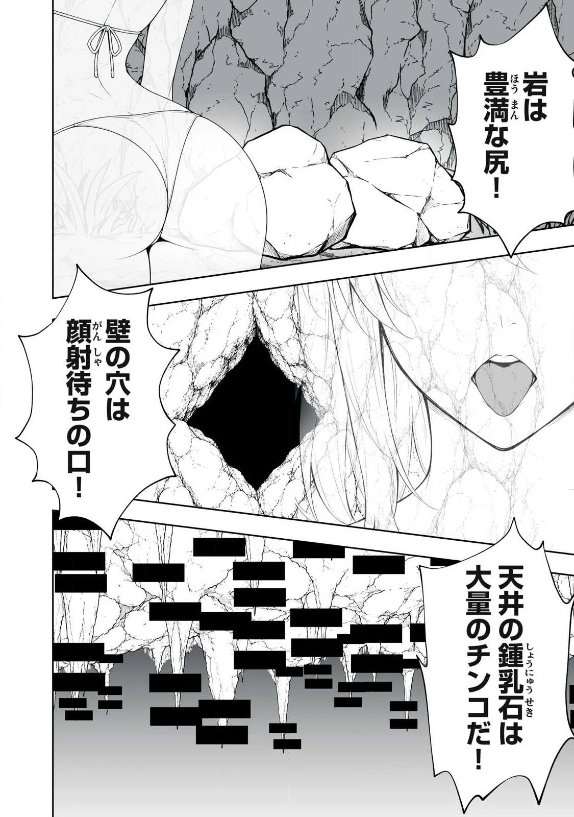 追放された錬金術師、アダルトグッズで世界を救う ～どんなモンスターでも絶対にイカせる男～ 第89話 - 10