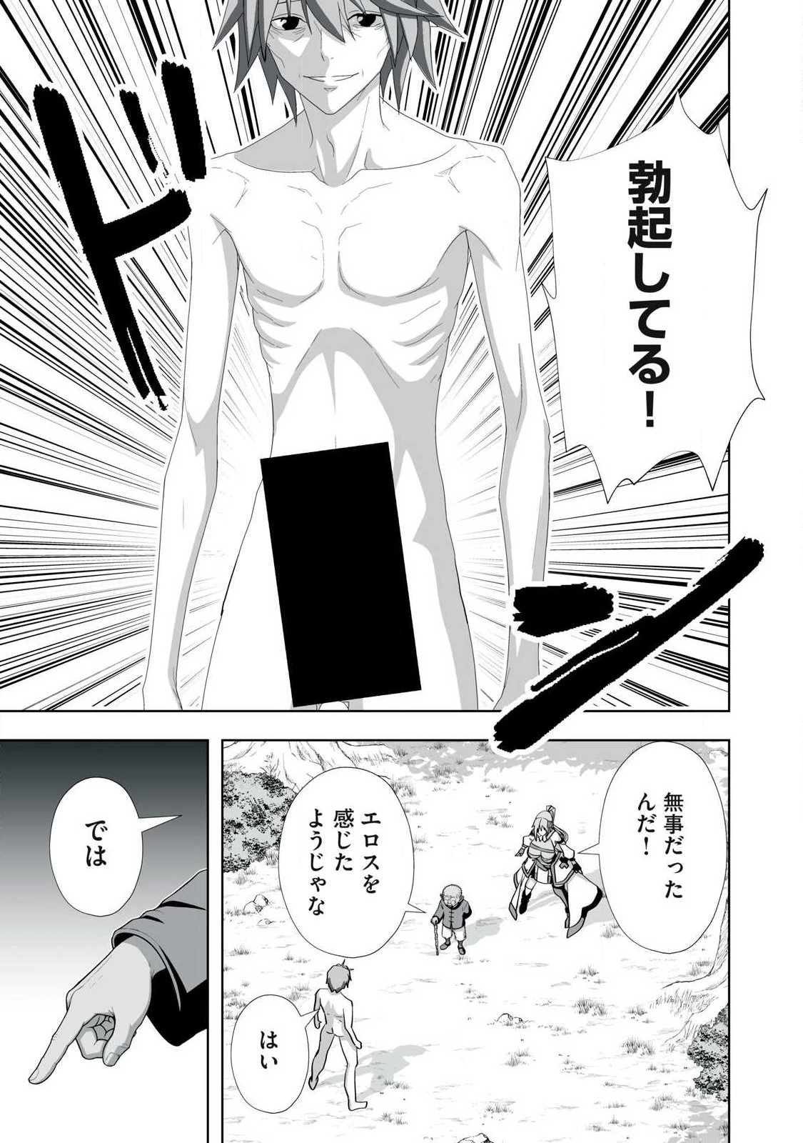 追放された錬金術師、アダルトグッズで世界を救う ～どんなモンスターでも絶対にイカせる男～ 第89話 - 13