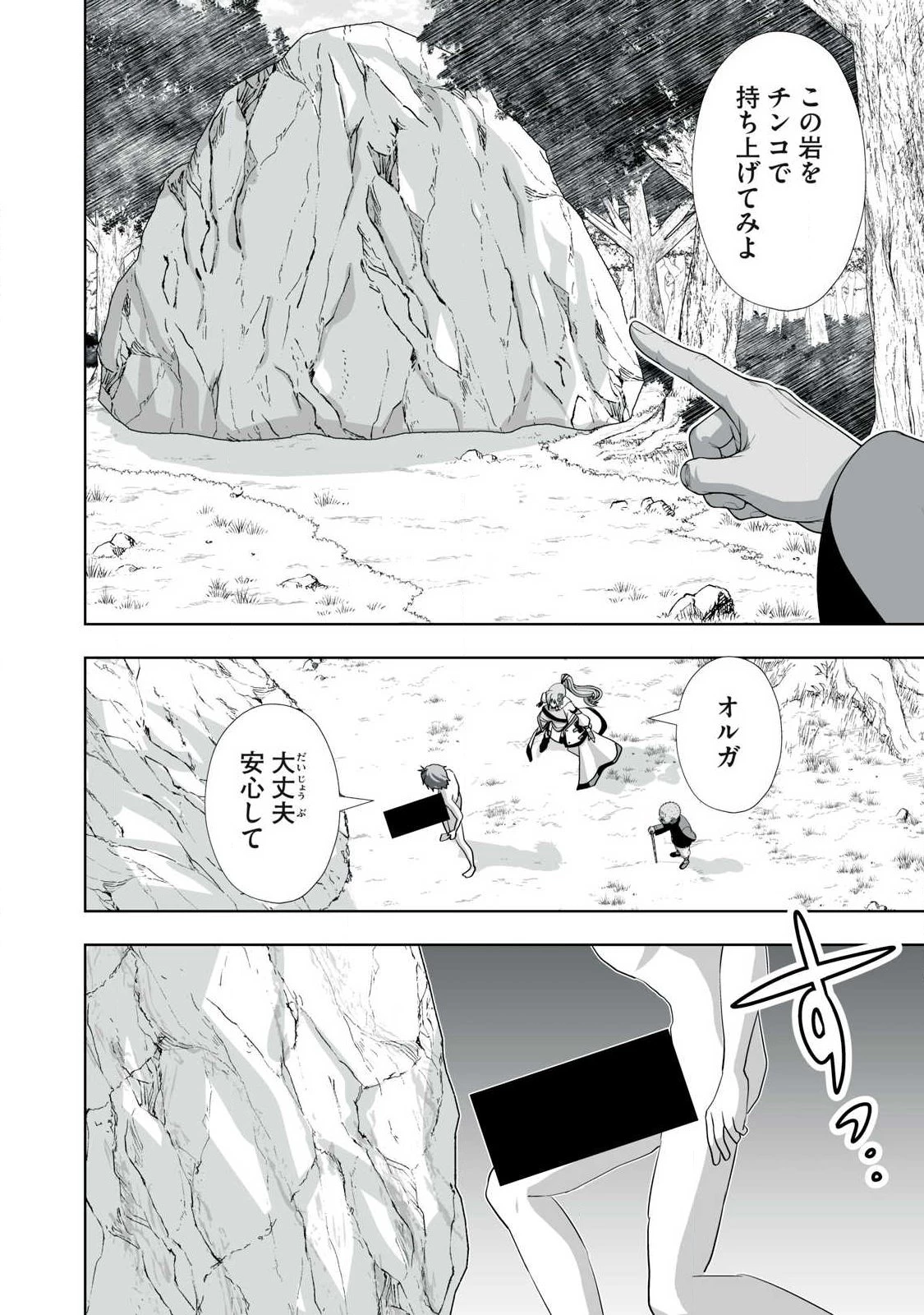 追放された錬金術師、アダルトグッズで世界を救う ～どんなモンスターでも絶対にイカせる男～ 第89話 - 14