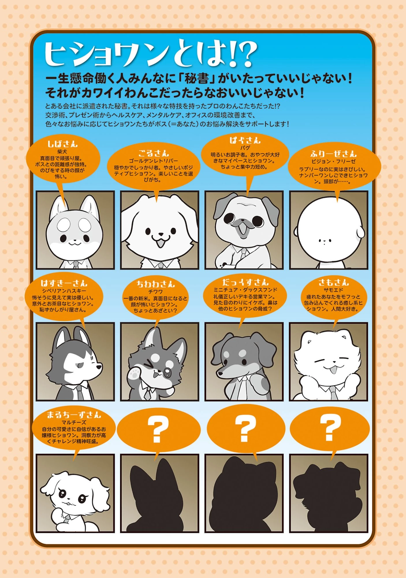 ヒショワン ～秘書は犬ですが何か？～ 第11話 - 2