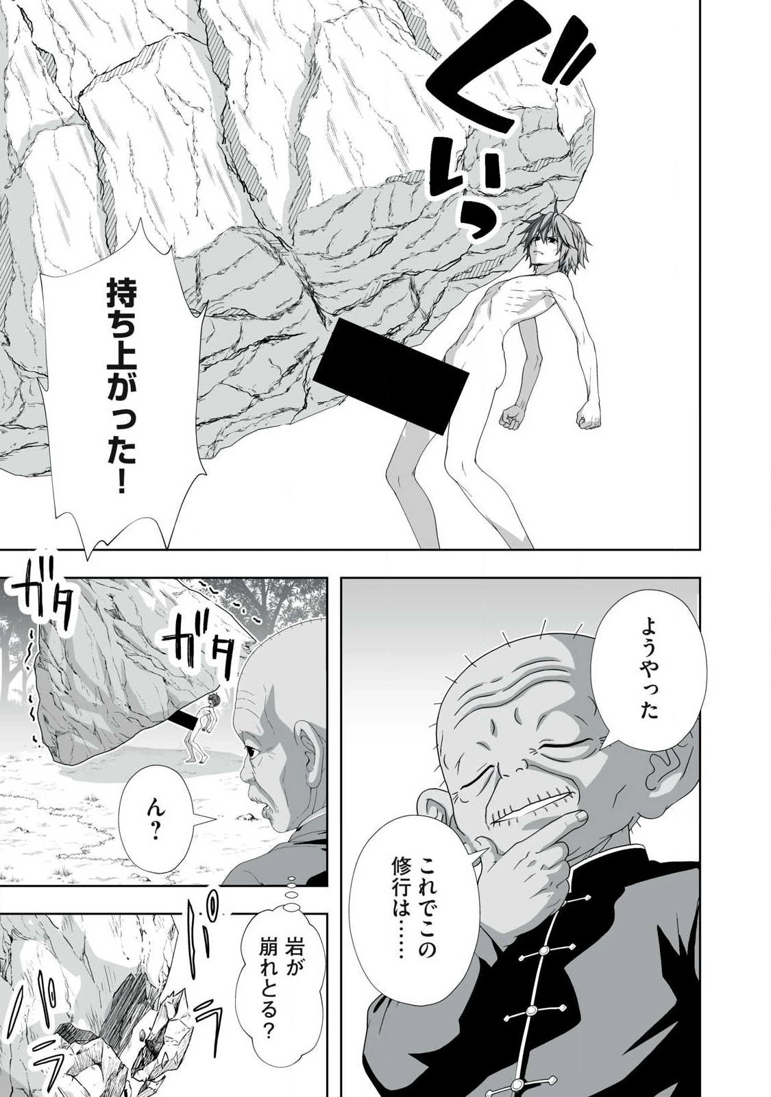 追放された錬金術師、アダルトグッズで世界を救う ～どんなモンスターでも絶対にイカせる男～ 第89話 - 15