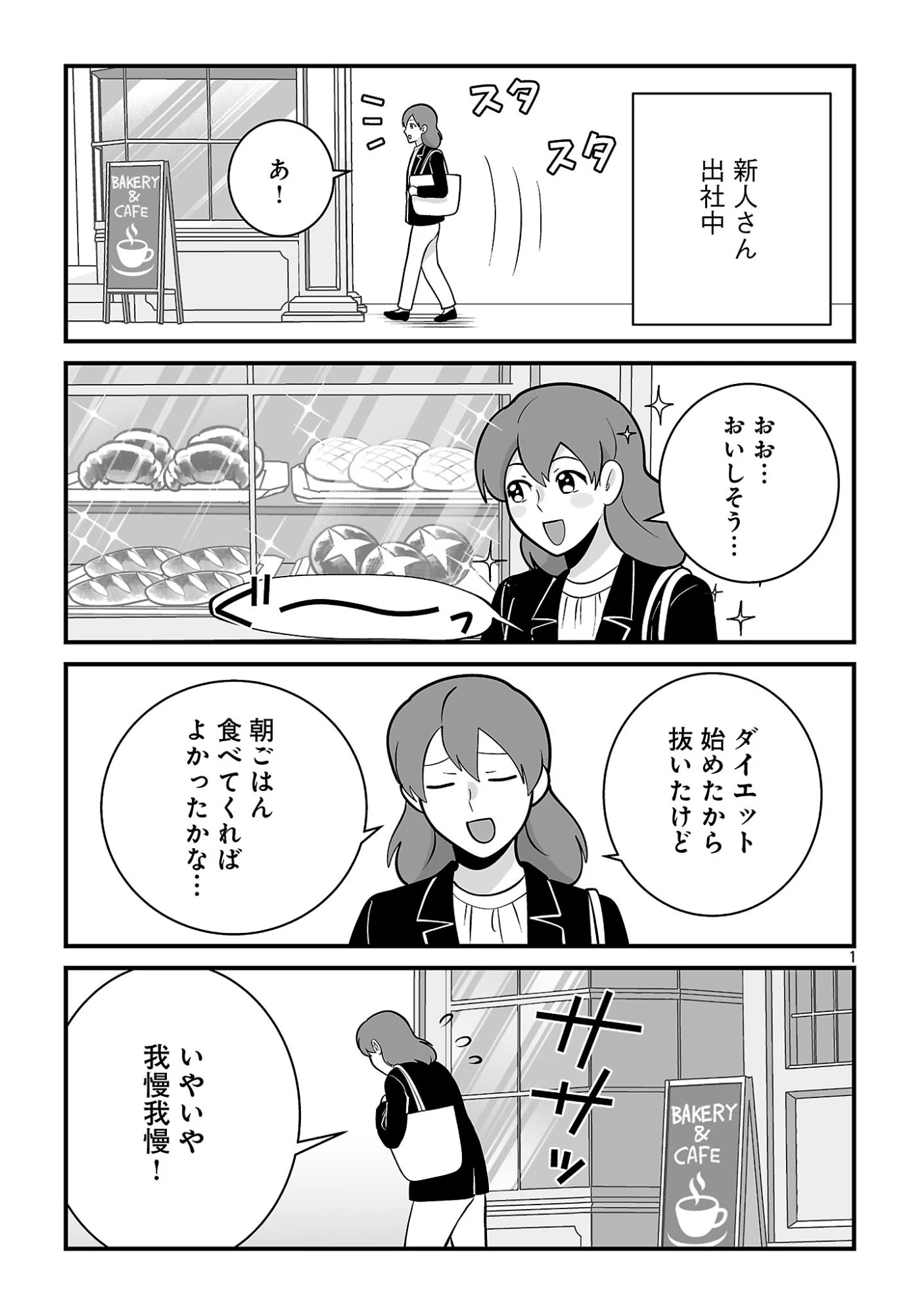 ヒショワン ～秘書は犬ですが何か？～ 第11話 - 3