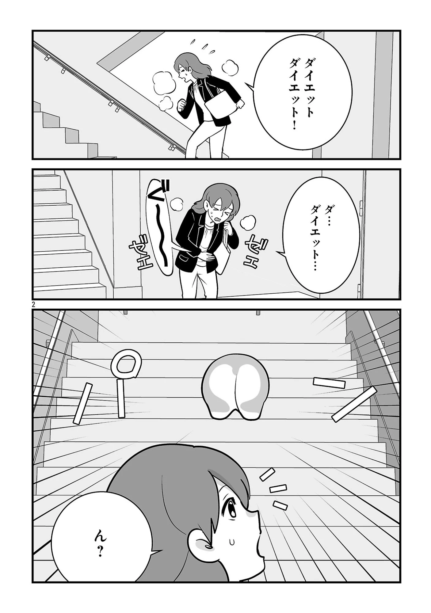 ヒショワン ～秘書は犬ですが何か？～ 第11話 - 4