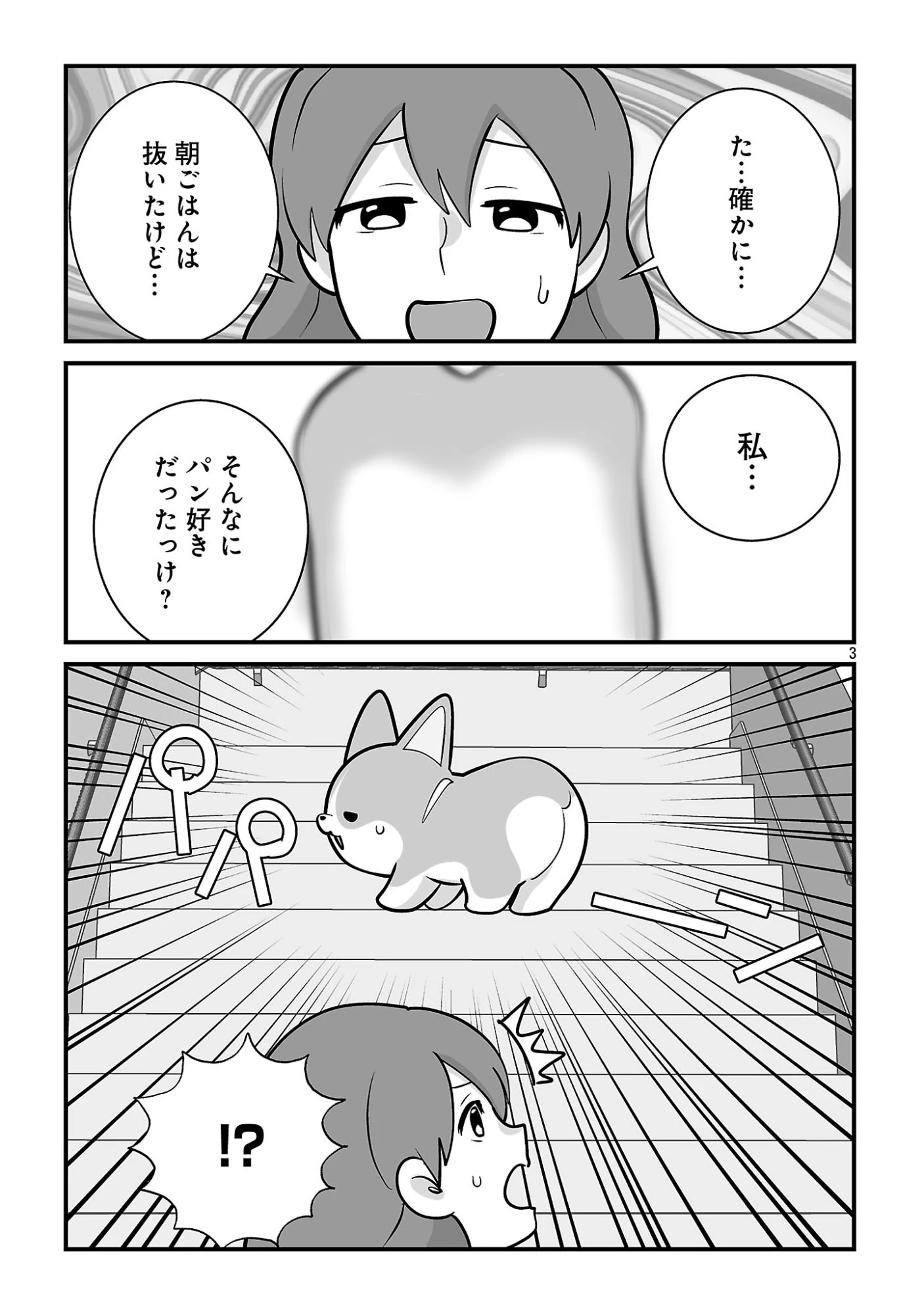 ヒショワン ～秘書は犬ですが何か？～ 第11話 - 5