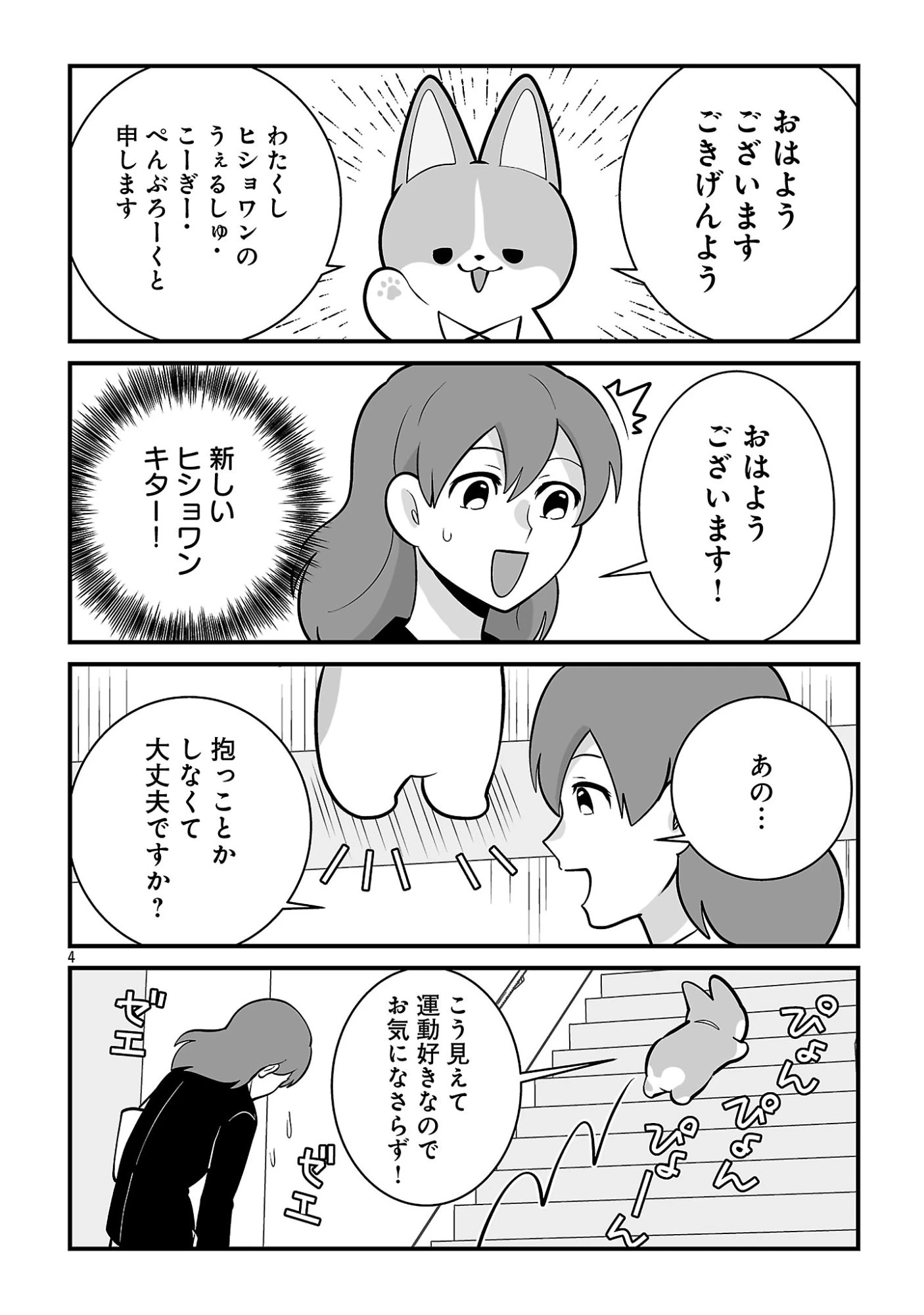 ヒショワン ～秘書は犬ですが何か？～ 第11話 - 6