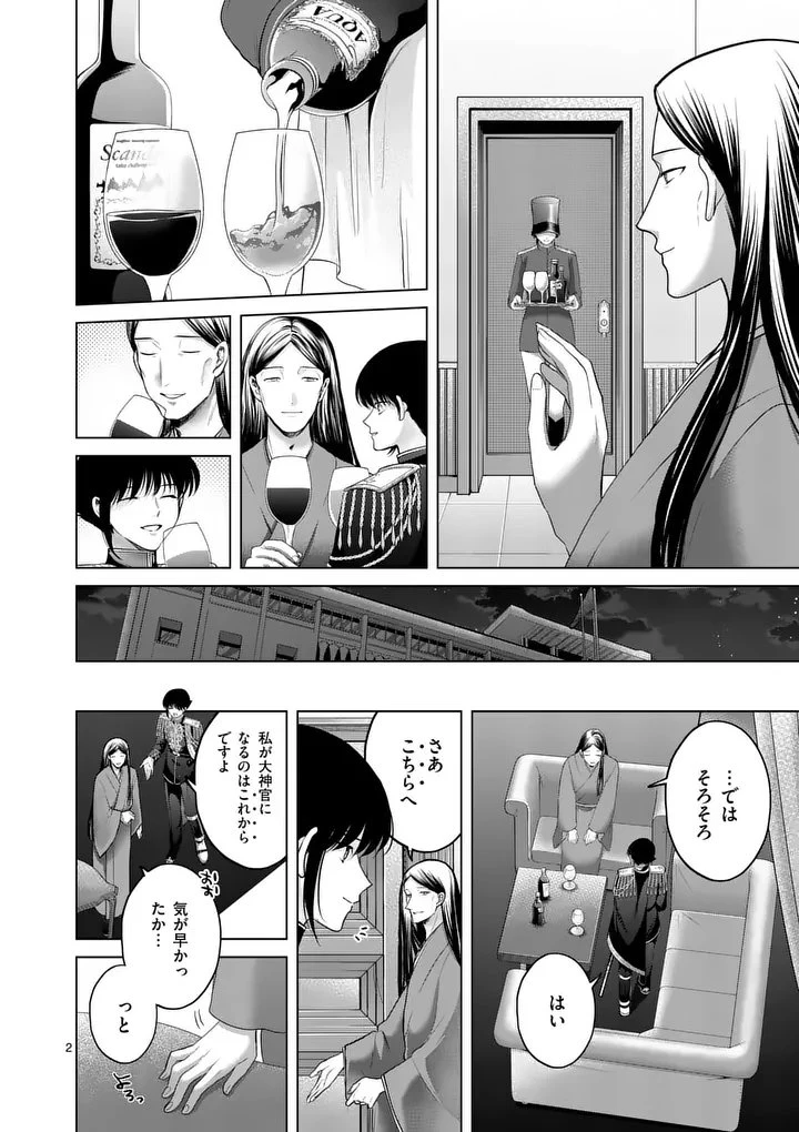 かくて謀反の冬は去り 第14話 - 1
