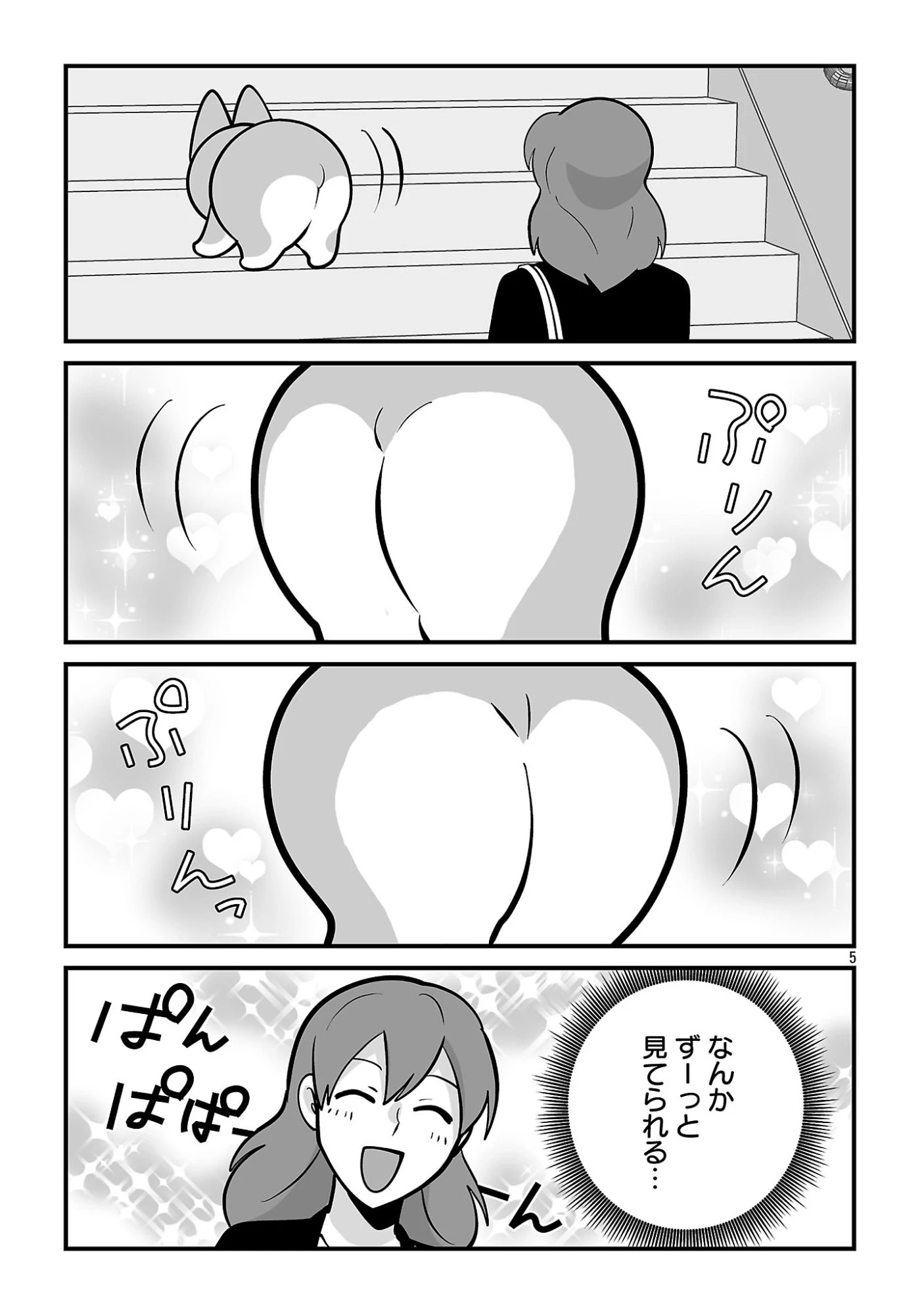 ヒショワン ～秘書は犬ですが何か？～ 第11話 - 7