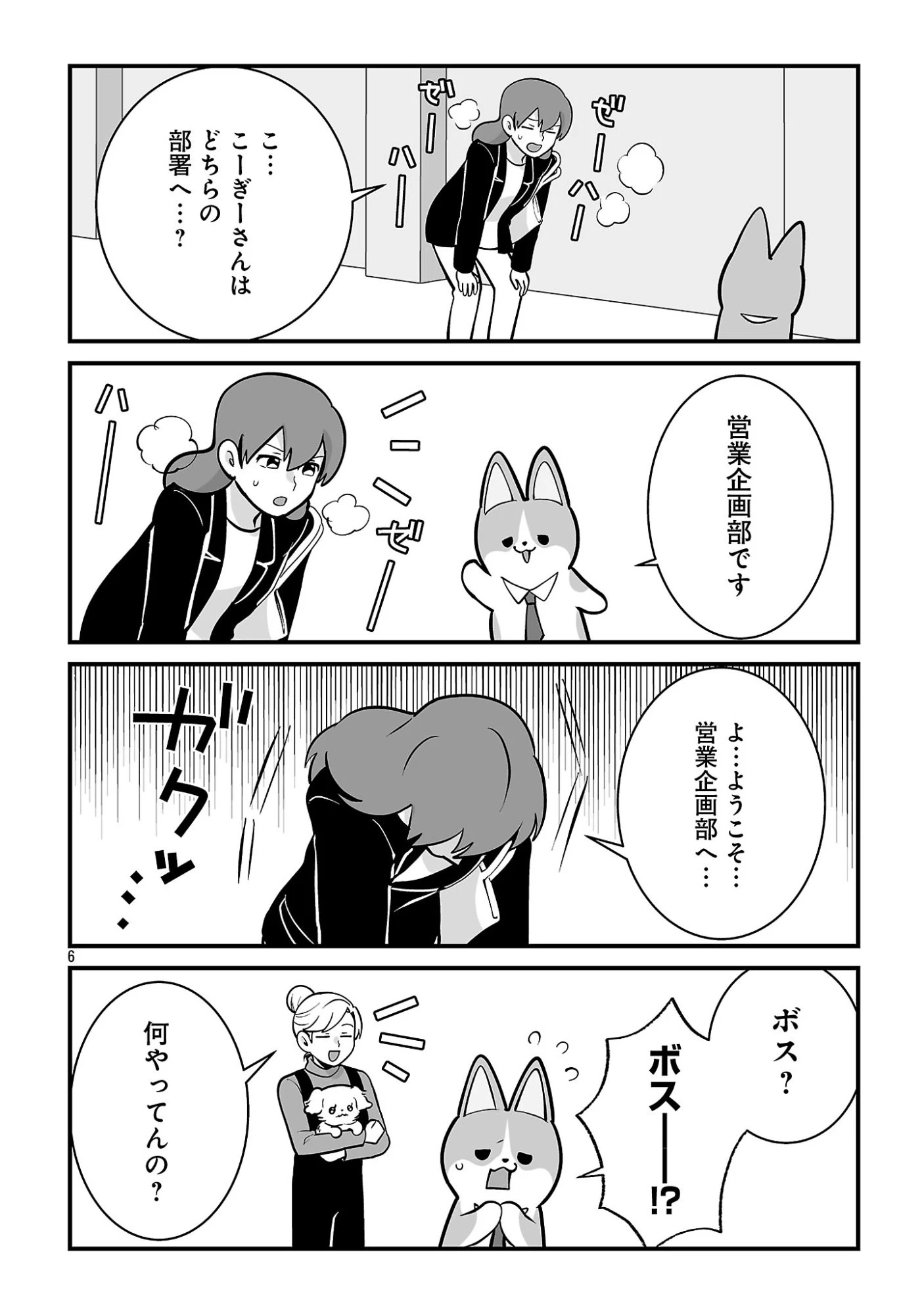 ヒショワン ～秘書は犬ですが何か？～ 第11話 - 8