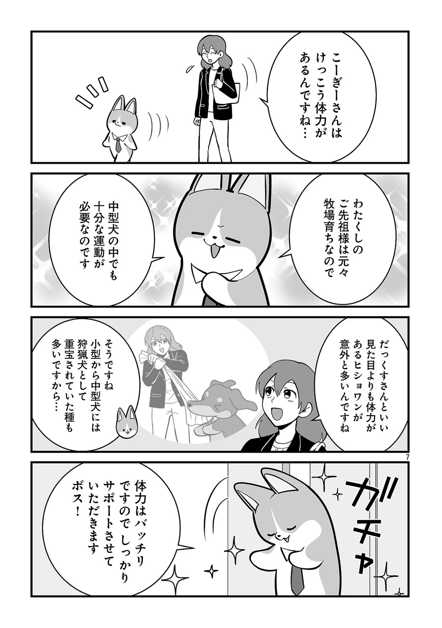ヒショワン ～秘書は犬ですが何か？～ 第11話 - 9