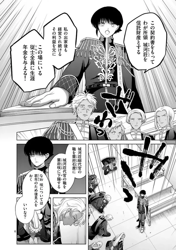 かくて謀反の冬は去り 第14話 - 5