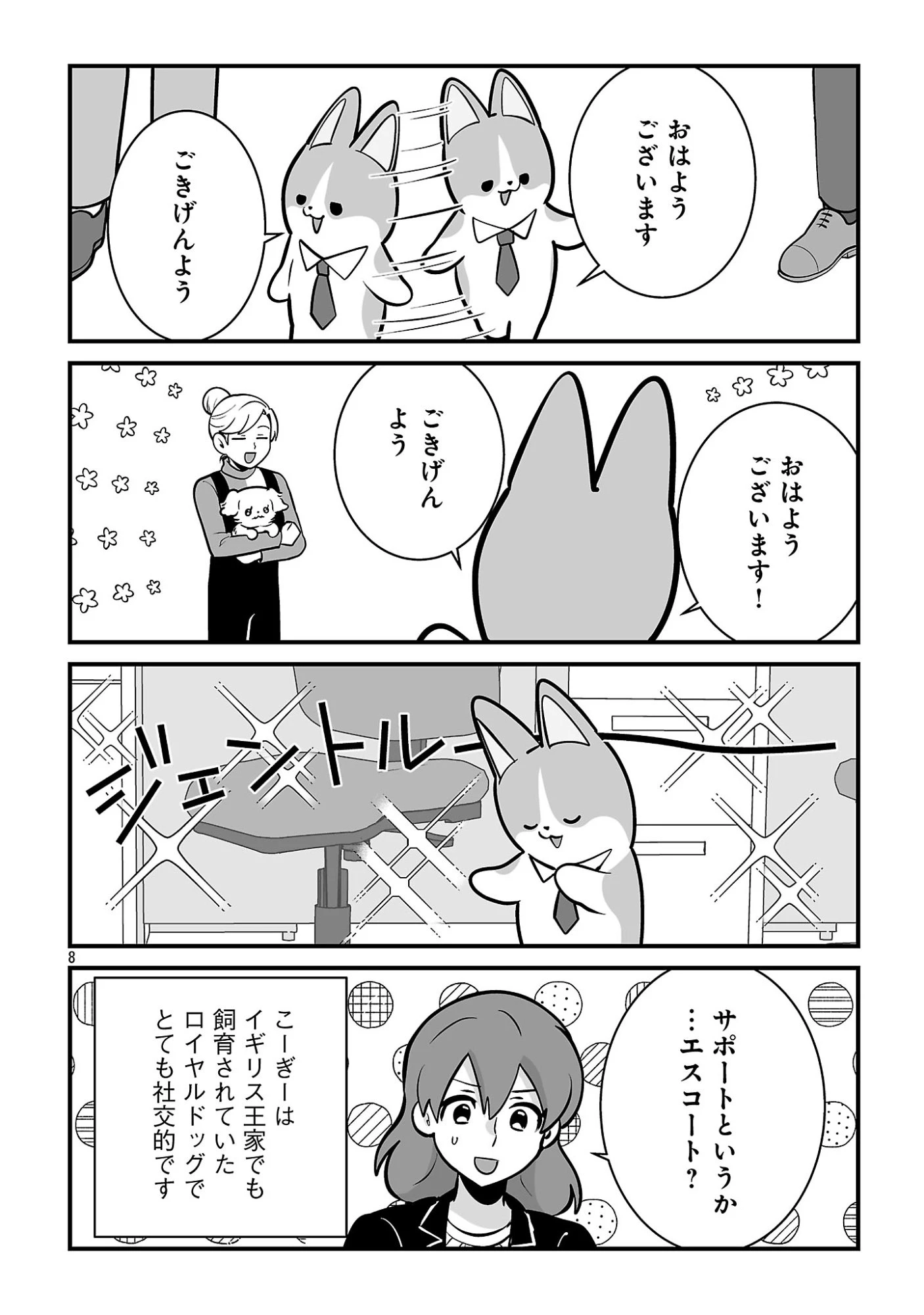 ヒショワン ～秘書は犬ですが何か？～ 第11話 - 10