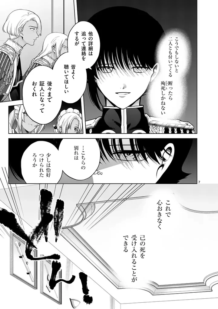 かくて謀反の冬は去り 第14話 - 6