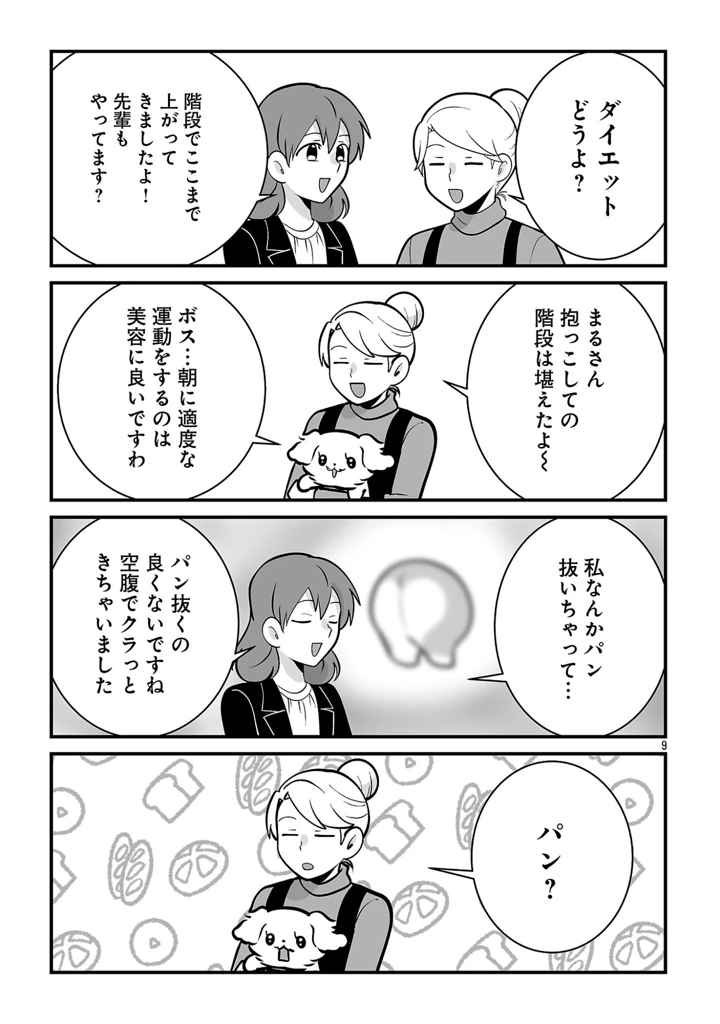 ヒショワン ～秘書は犬ですが何か？～ 第11話 - 11