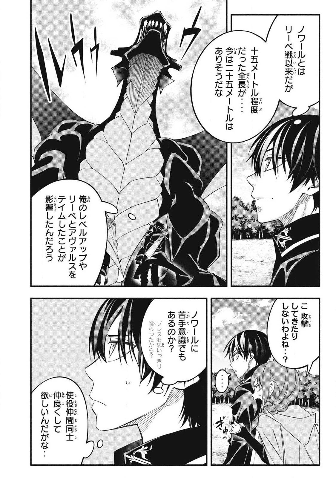 ゲーム中盤で死ぬ悪役貴族に転生したので、外れスキル【テイム】を駆使して最強を目指してみた 第65話 - 6