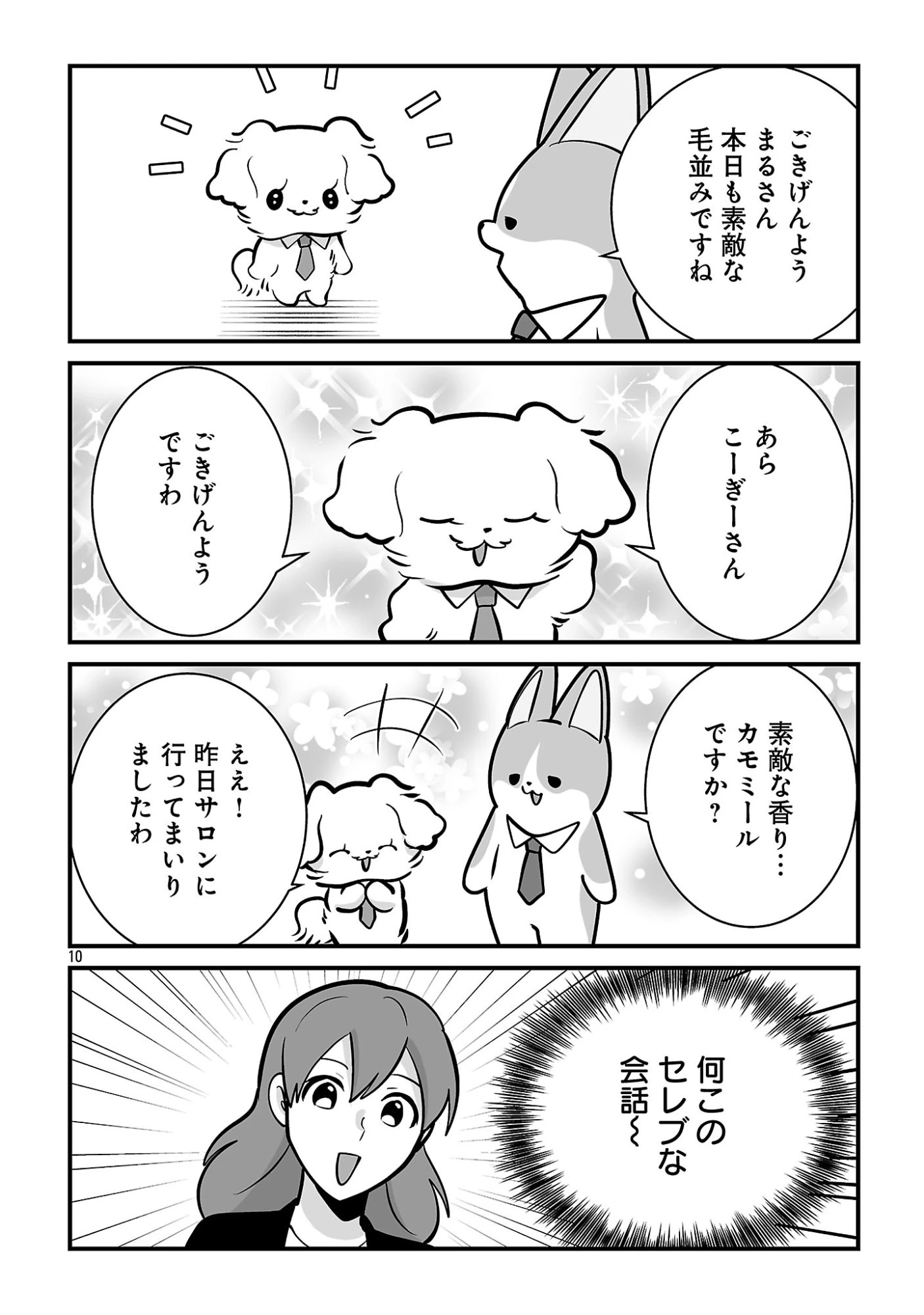 ヒショワン ～秘書は犬ですが何か？～ 第11話 - 12