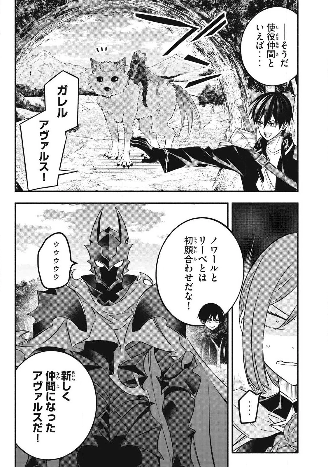 ゲーム中盤で死ぬ悪役貴族に転生したので、外れスキル【テイム】を駆使して最強を目指してみた 第65話 - 7