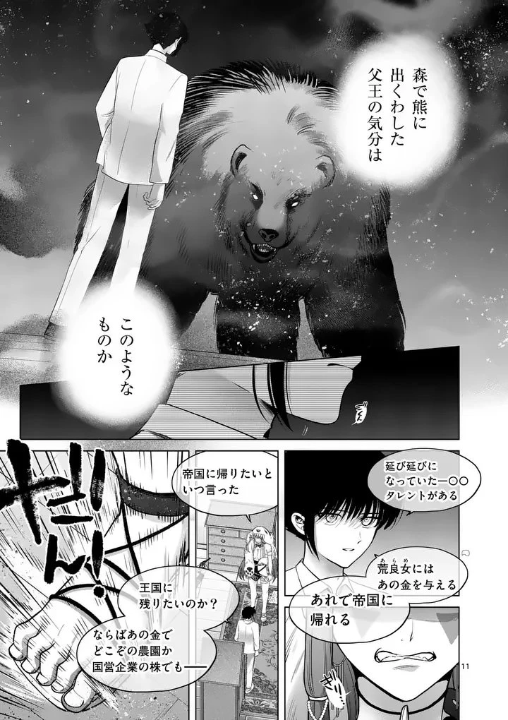 かくて謀反の冬は去り 第14話 - 10