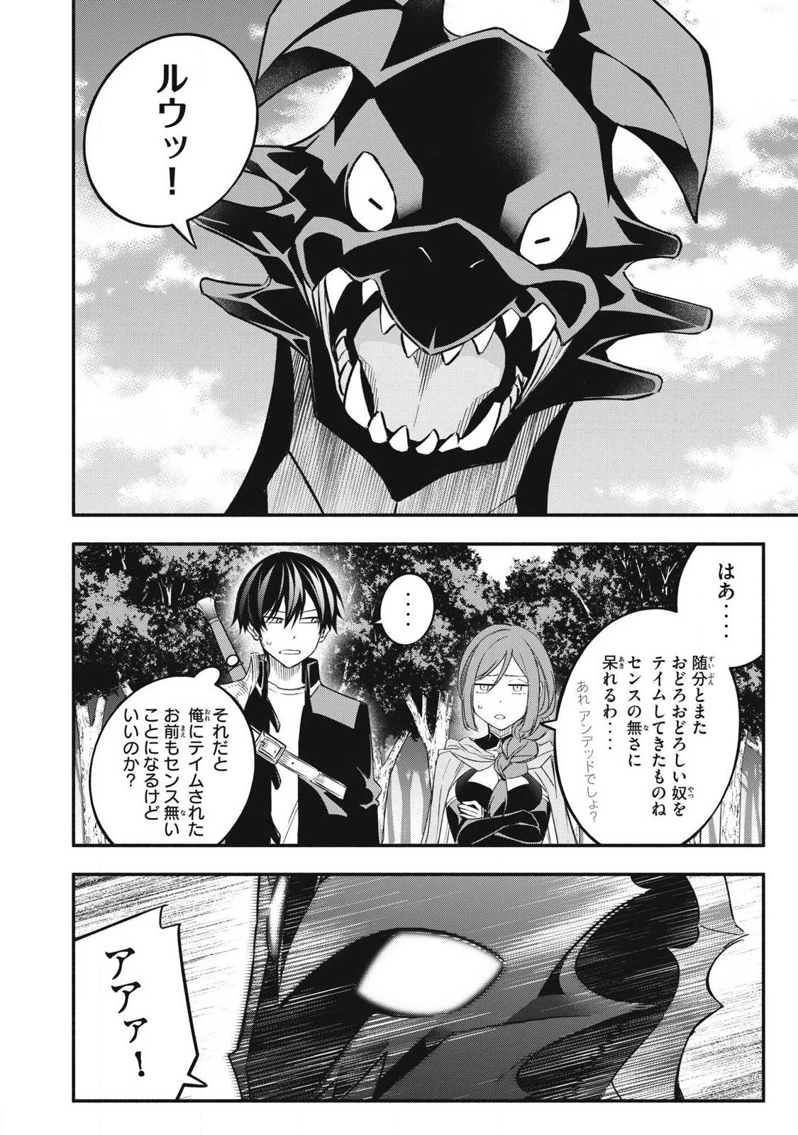 ゲーム中盤で死ぬ悪役貴族に転生したので、外れスキル【テイム】を駆使して最強を目指してみた 第65話 - 8