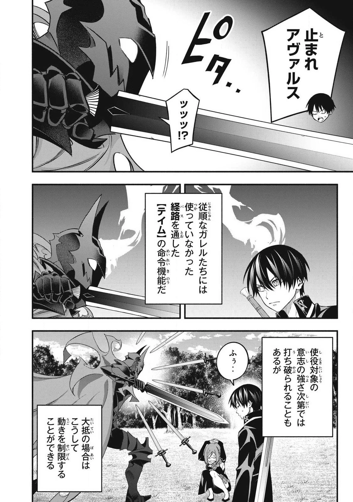 ゲーム中盤で死ぬ悪役貴族に転生したので、外れスキル【テイム】を駆使して最強を目指してみた 第65話 - 10