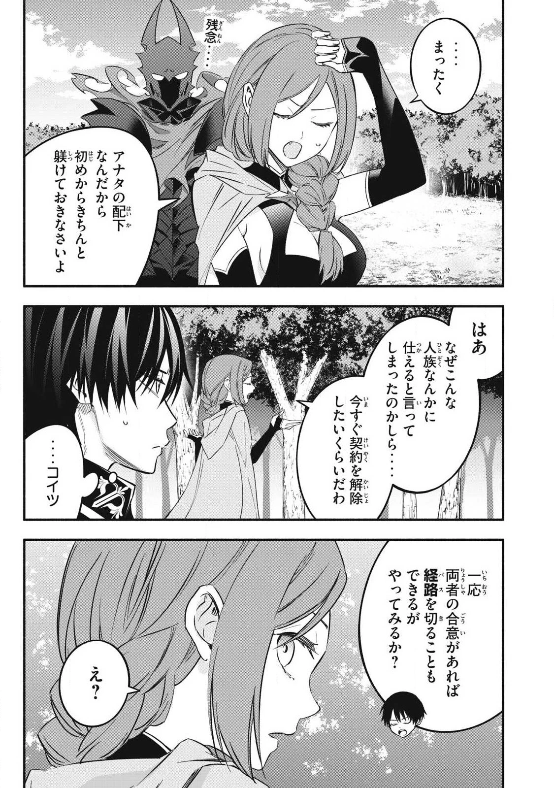 ゲーム中盤で死ぬ悪役貴族に転生したので、外れスキル【テイム】を駆使して最強を目指してみた 第65話 - 11